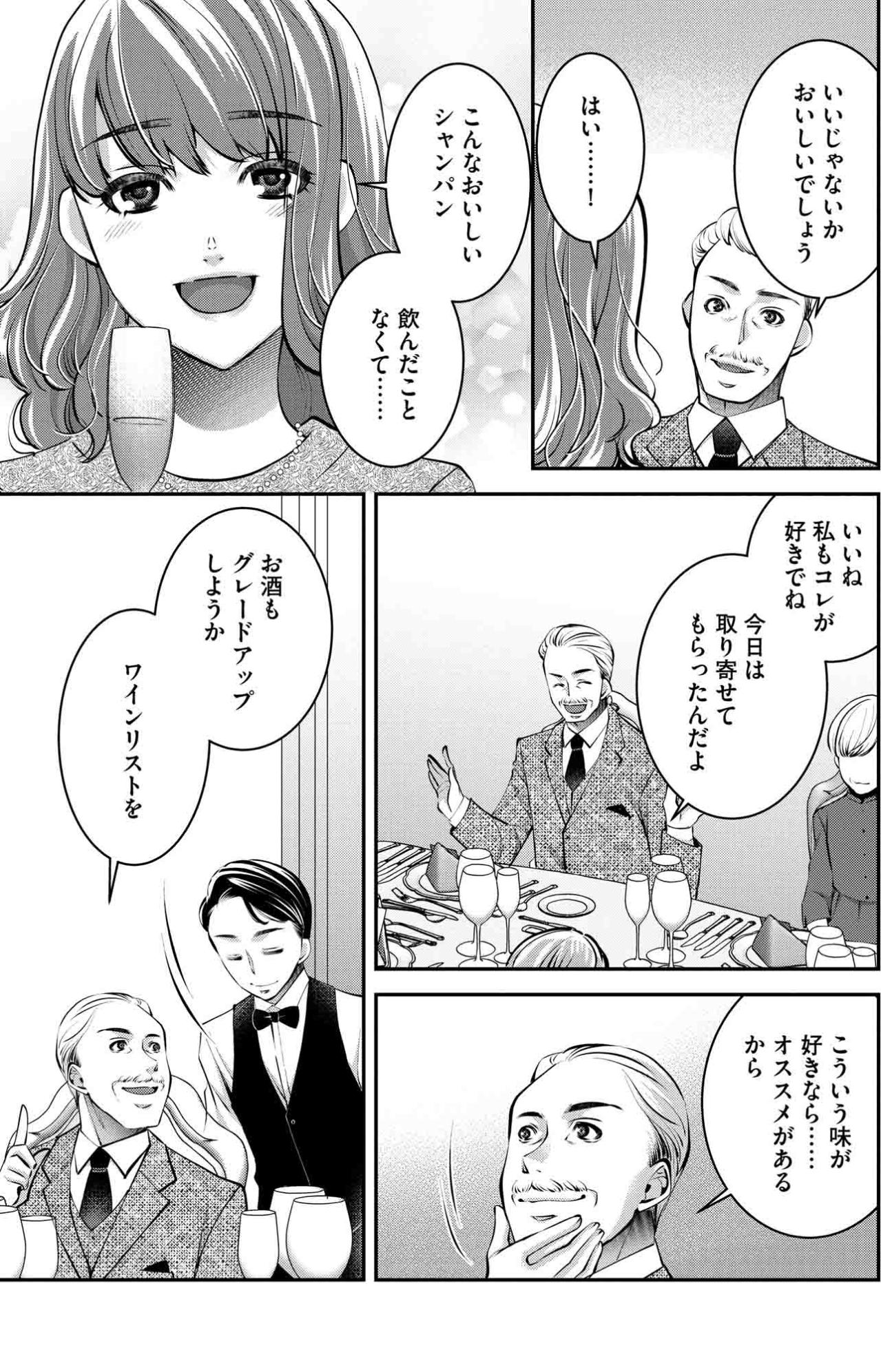 優しくて上品。軽口をたたいても笑う彼の両親…孤独感ばかりが膨らんで…【飲んで、滑って、奈落まで#36】（画像5）