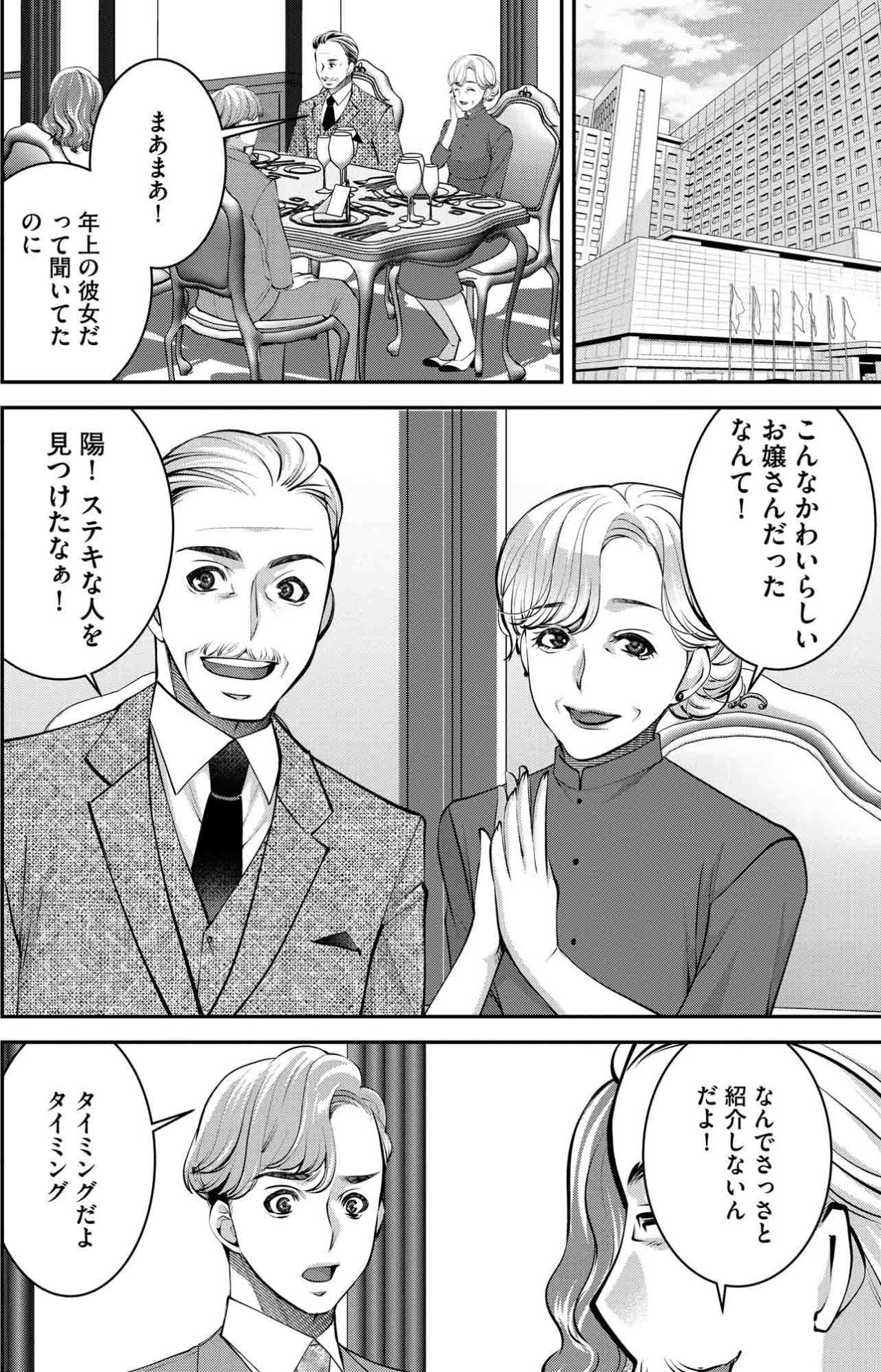 優しくて上品。軽口をたたいても笑う彼の両親…孤独感ばかりが膨らんで…【飲んで、滑って、奈落まで#36】（画像2）