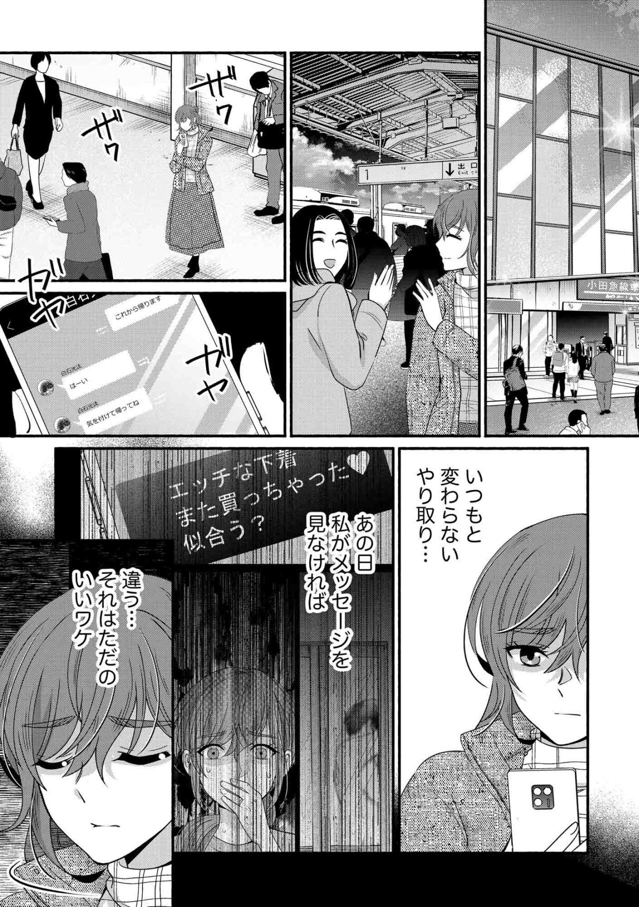 浮気されても簡単に別れられない…結婚と恋愛は違う？紗雪の抱える葛藤【嗤うサレ妻　復讐の好機は逃さない#37】（画像2）