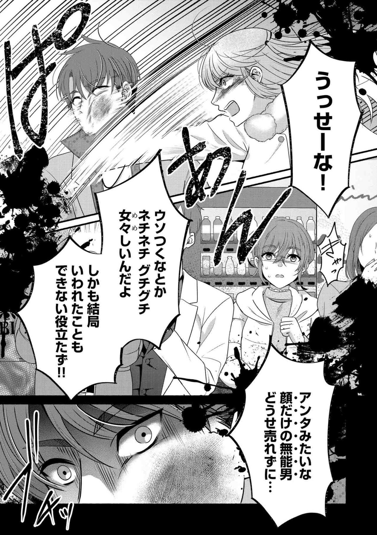 浮気調査に協力してもらうつもりが最悪。血まみれの修羅場に凍りつく【嗤うサレ妻　復讐の好機は逃さない#34】（画像2）