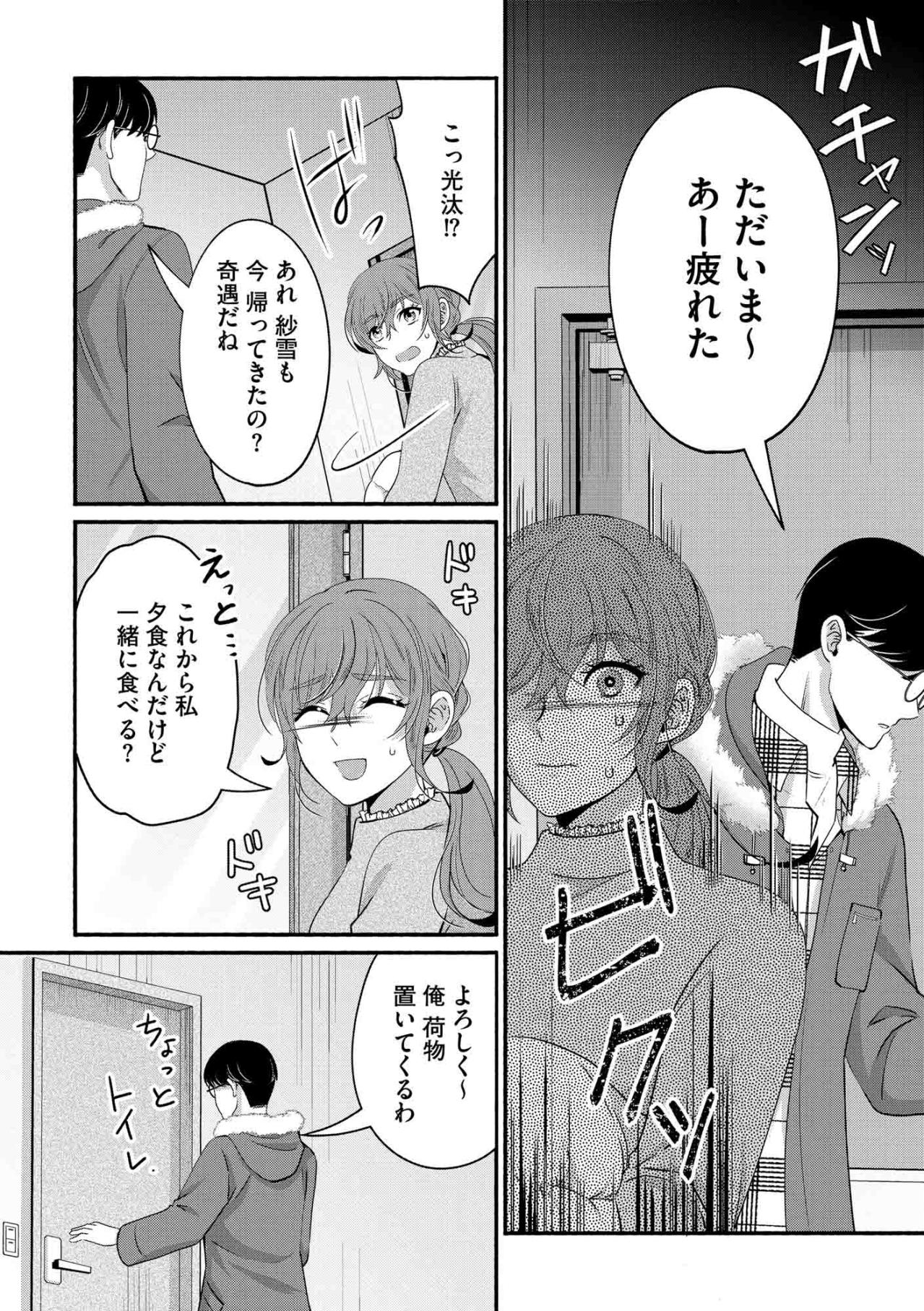 「お互い忙しいんだし」にモヤ…浮気も暴力沙汰も知っていて平気を装う光汰【嗤うサレ妻　復讐の好機は逃さない#35】（画像2）