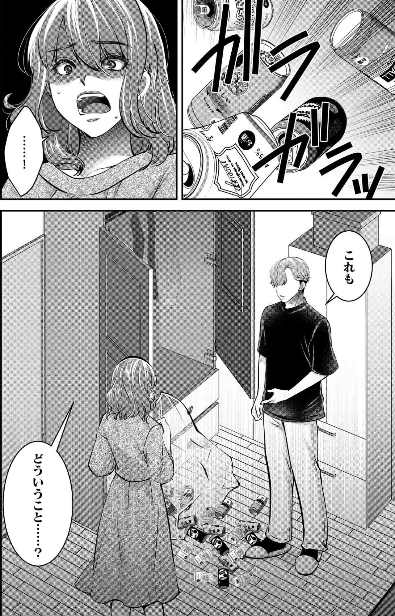 目覚めたベッド、覚えていない顔合わせ…そしてついに彼氏にバレた空き缶とカップ酒【飲んで、滑って、奈落まで#38】（画像7）