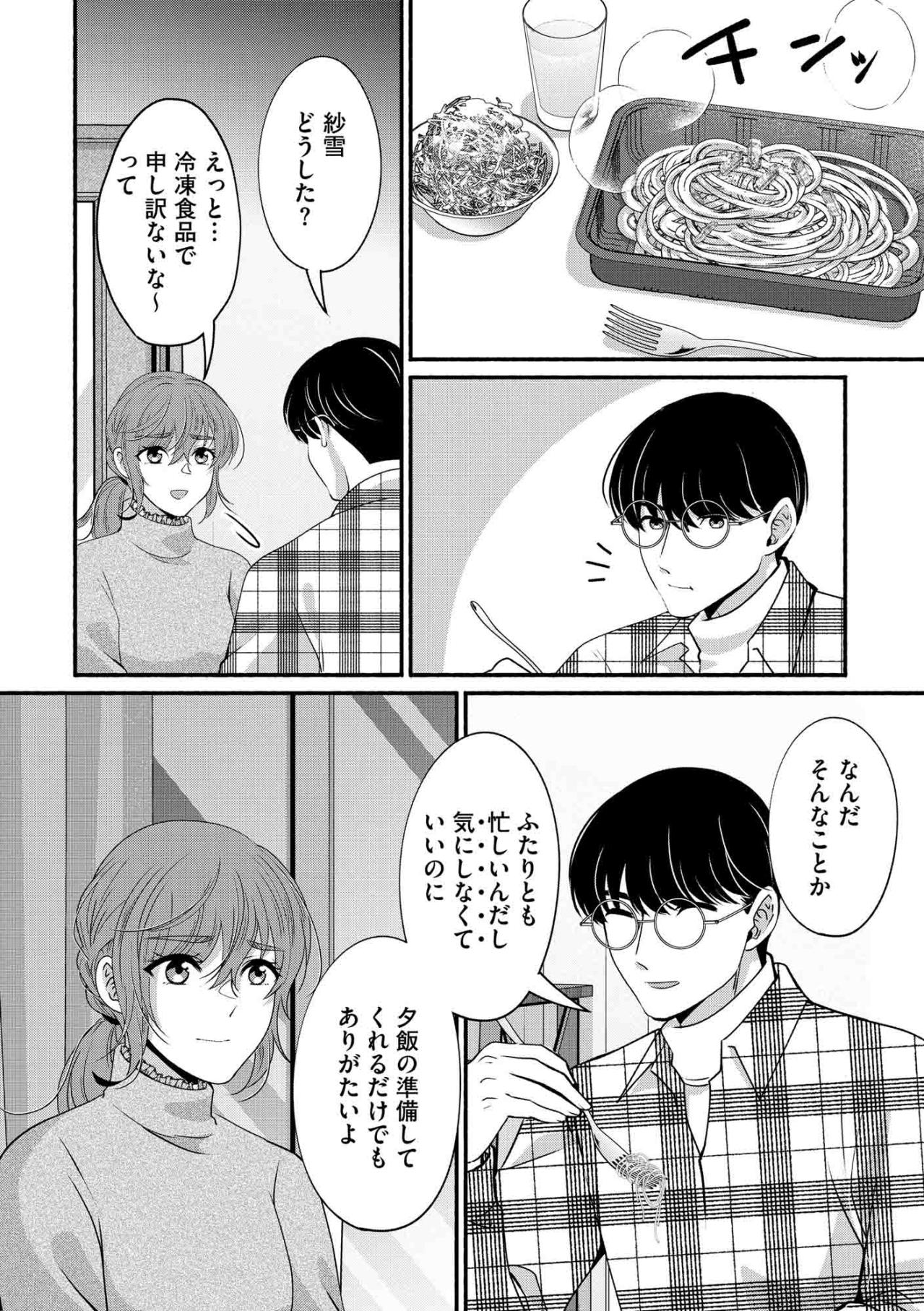 「お互い忙しいんだし」にモヤ…浮気も暴力沙汰も知っていて平気を装う光汰【嗤うサレ妻　復讐の好機は逃さない#35】（画像4）