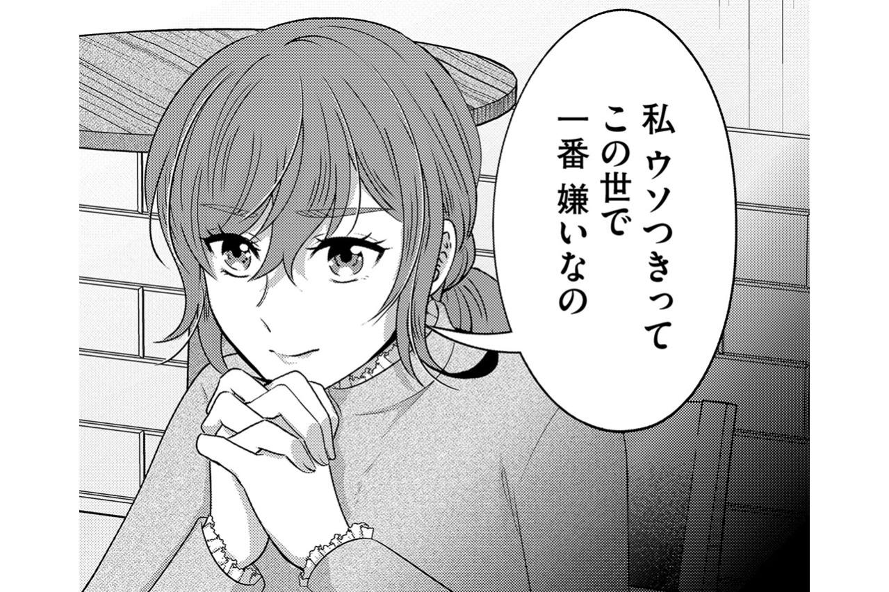 行き場のない思いを抱えた紗雪。夫の不倫相手の彼氏に相談したこととは？【嗤うサレ妻　復讐の好機は逃さない#31】