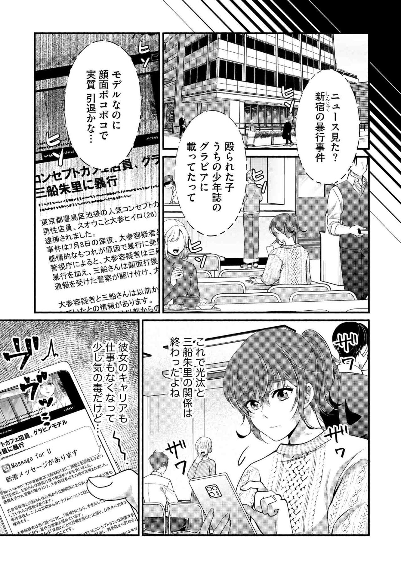 朱里との浮気は終わったはずなのに…紗雪にまた届いた夫の浮気をほのめかすメッセージ【嗤うサレ妻　復讐の好機は逃さない#38】（画像2）