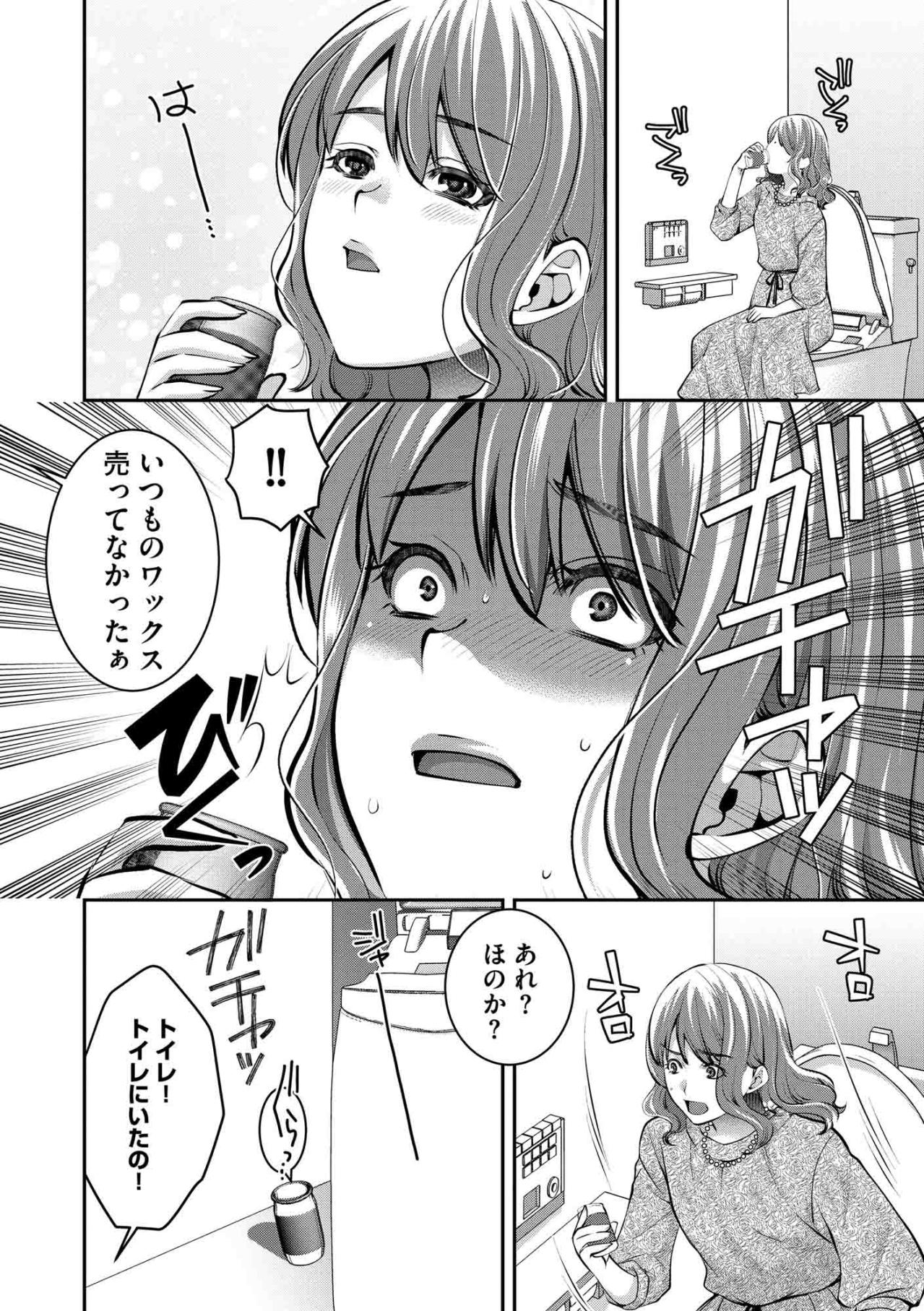失敗する自分しか思い描けないほのか。緊張を解くための出発前ルーティンのはずが…【飲んで、滑って、奈落まで#34】（画像5）
