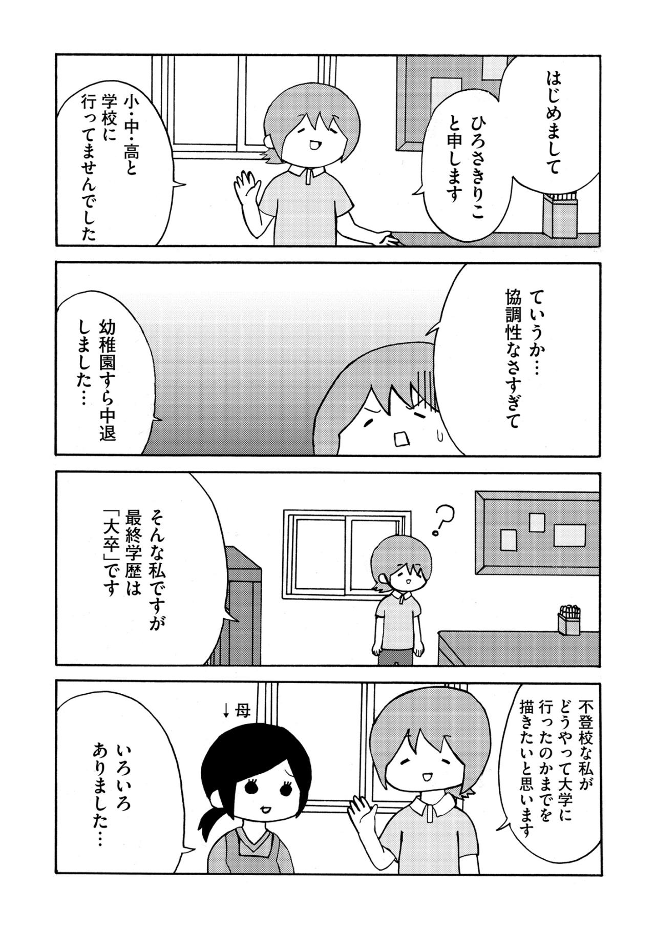 「いまは歌う気分じゃないから」幼稚園すら中退した私が大卒になるまでの軌跡【幼稚園から不登校の私が大学生になるまで#1】（画像2）