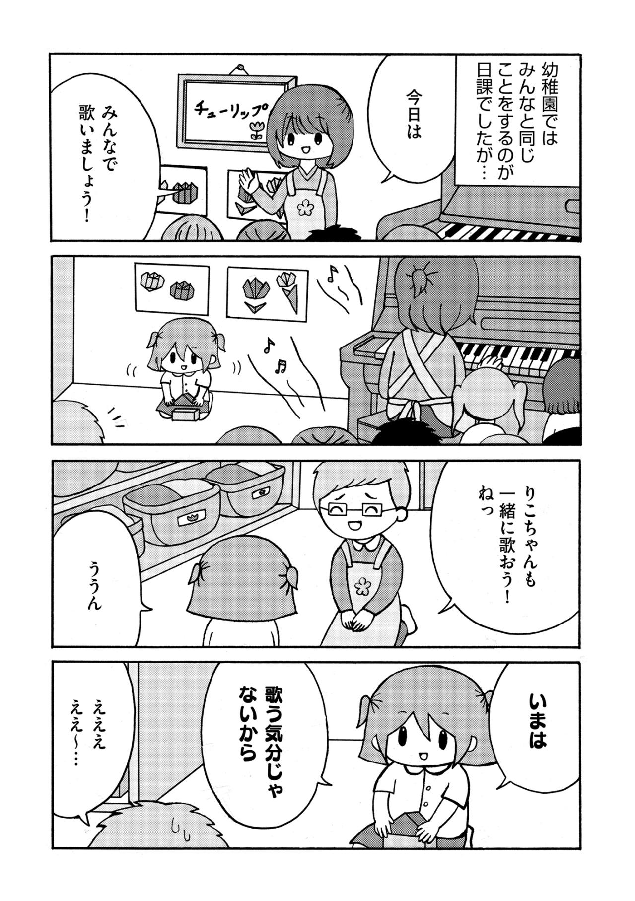 「いまは歌う気分じゃないから」幼稚園すら中退した私が大卒になるまでの軌跡【幼稚園から不登校の私が大学生になるまで#1】（画像5）