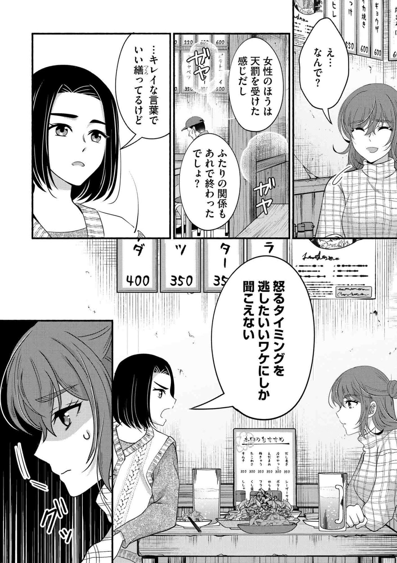 「臭いものに蓋」をしてない？職場の友人・藍が突きつけた紗雪への痛烈なひと言【嗤うサレ妻　復讐の好機は逃さない#36】（画像4）