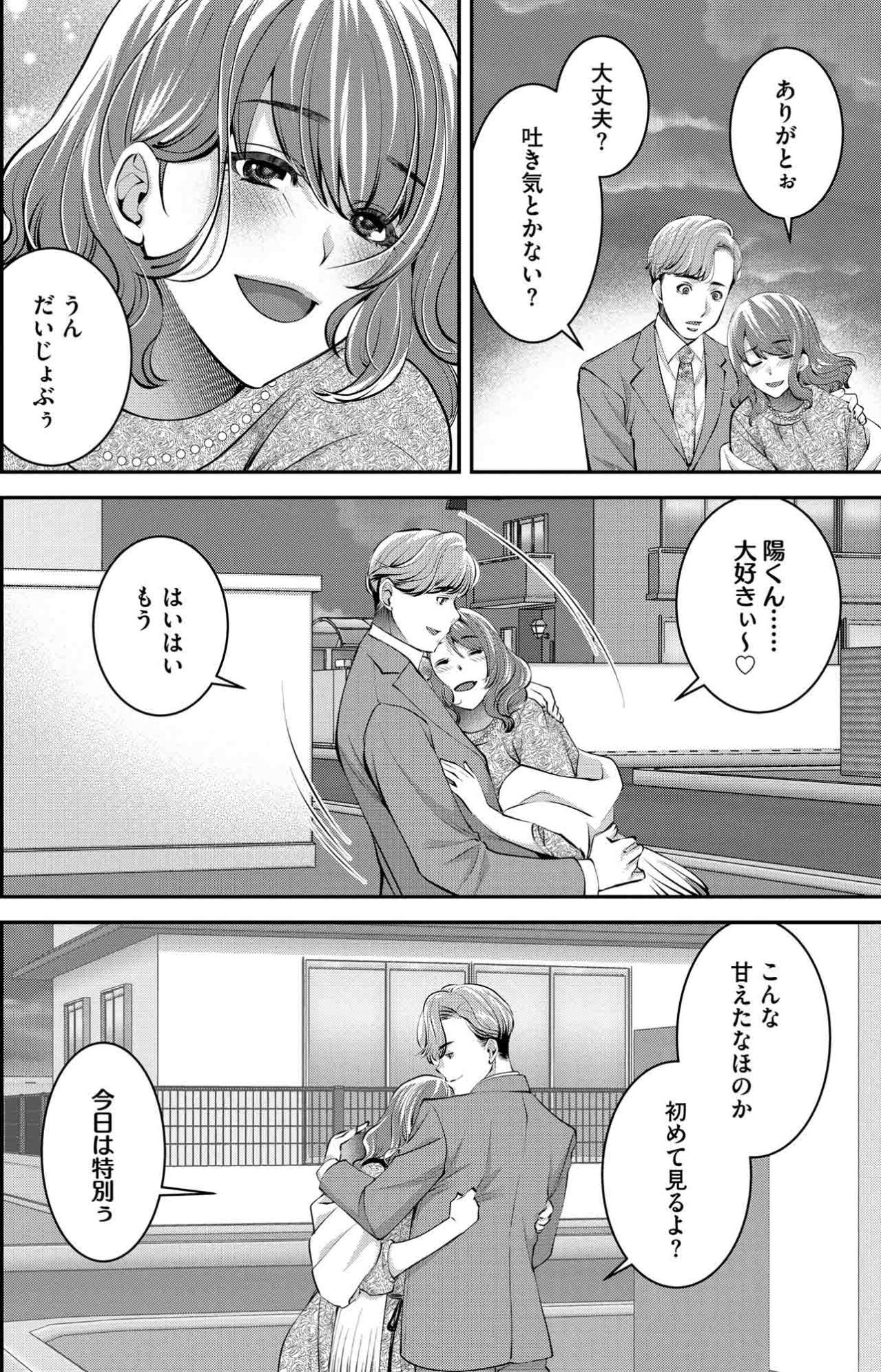飲めないはずなのに。飲み続けるほのかを見て唖然。彼氏の胸に去来する想いとは？【飲んで、滑って、奈落まで#37】（画像4）