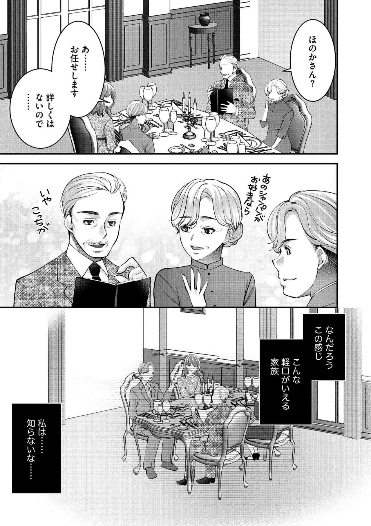 優しくて上品。軽口をたたいても笑う彼の両親…孤独感ばかりが膨らんで…【飲んで、滑って、奈落まで#36】（画像7）