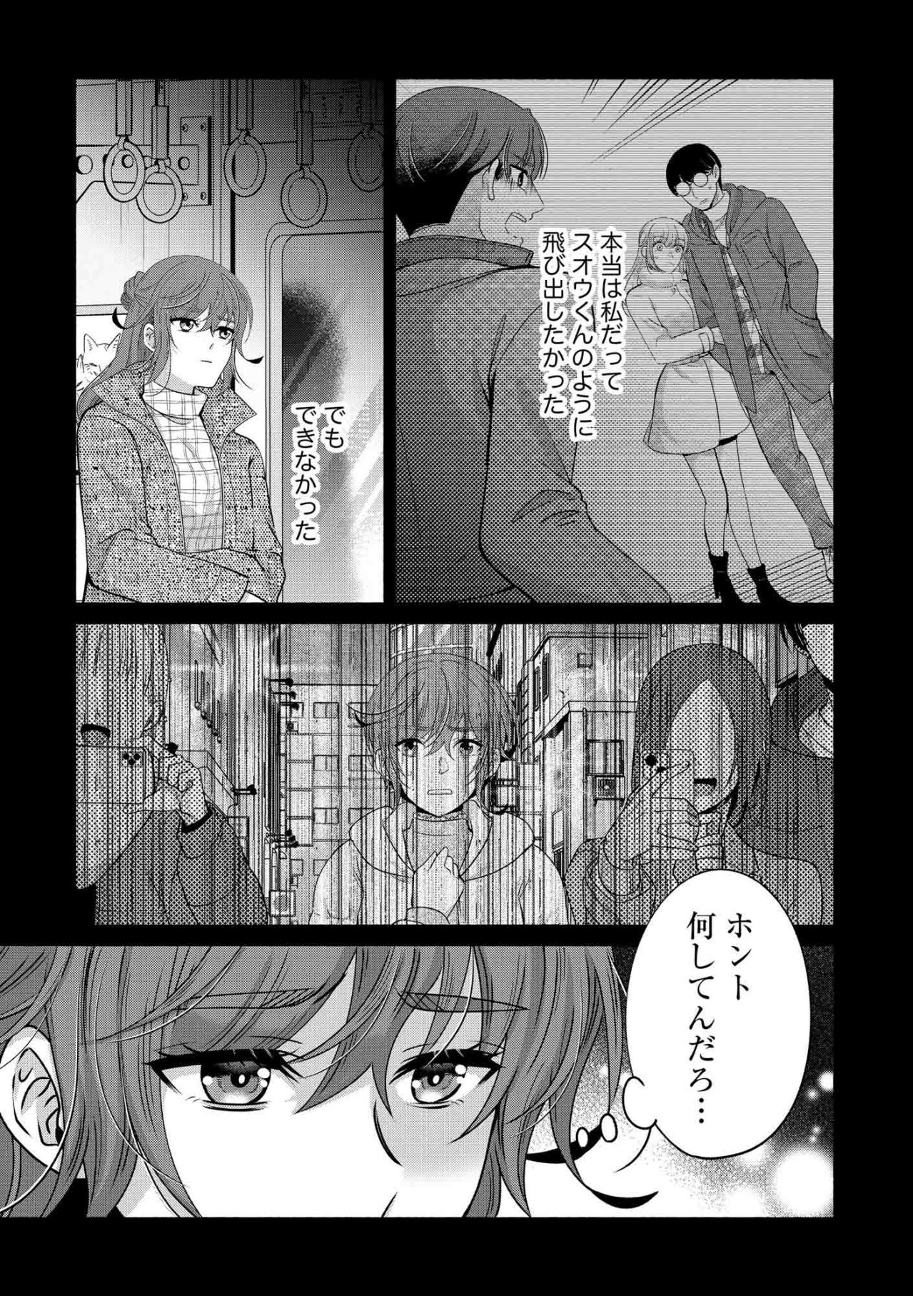 浮気されても簡単に別れられない…結婚と恋愛は違う？紗雪の抱える葛藤【嗤うサレ妻　復讐の好機は逃さない#37】（画像3）