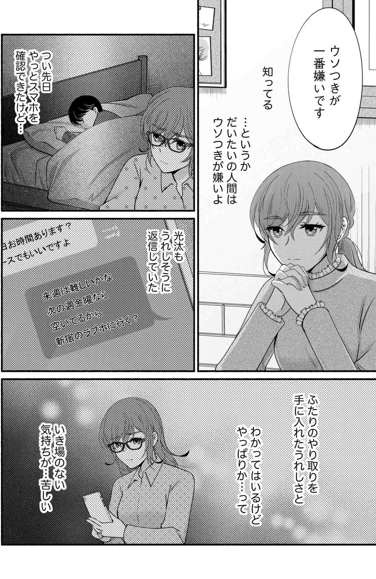 行き場のない思いを抱えた紗雪。夫の不倫相手の彼氏に相談したこととは？【嗤うサレ妻　復讐の好機は逃さない#31】（画像3）