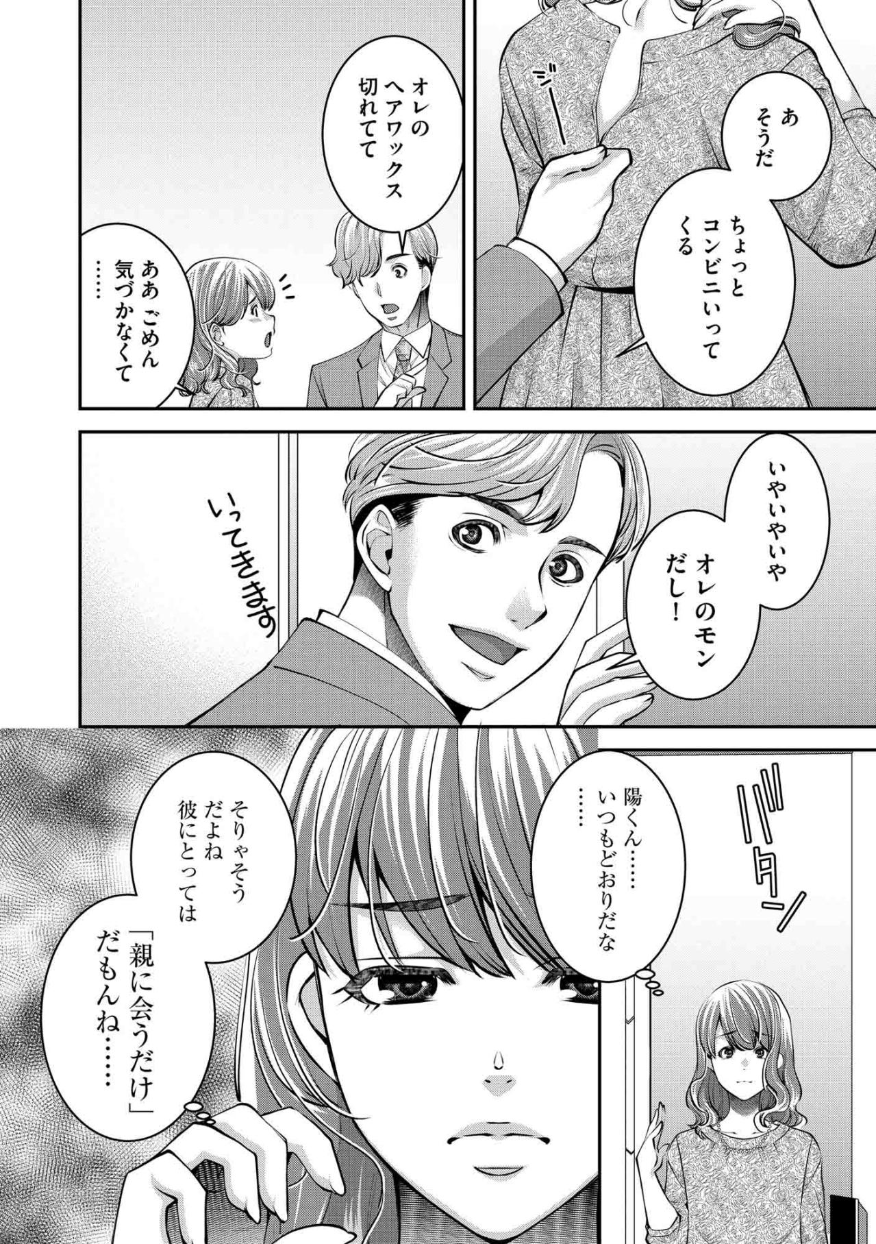 失敗する自分しか思い描けないほのか。緊張を解くための出発前ルーティンのはずが…【飲んで、滑って、奈落まで#34】（画像3）