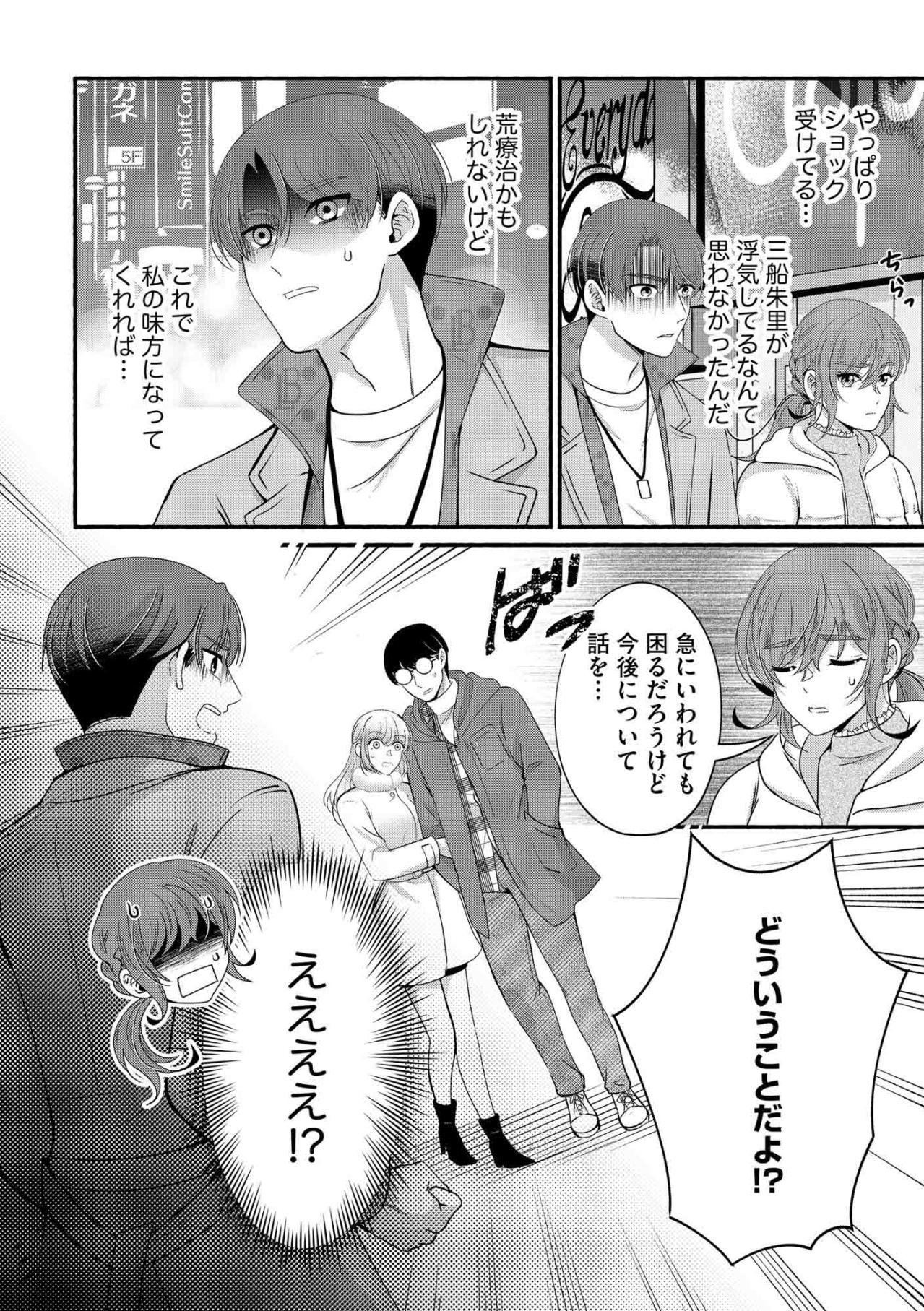 味方になってほしい紗雪の願いとは裏腹に…恋人・朱里の浮気現場に凸したスオウ【嗤うサレ妻　復讐の好機は逃さない#33】（画像3）