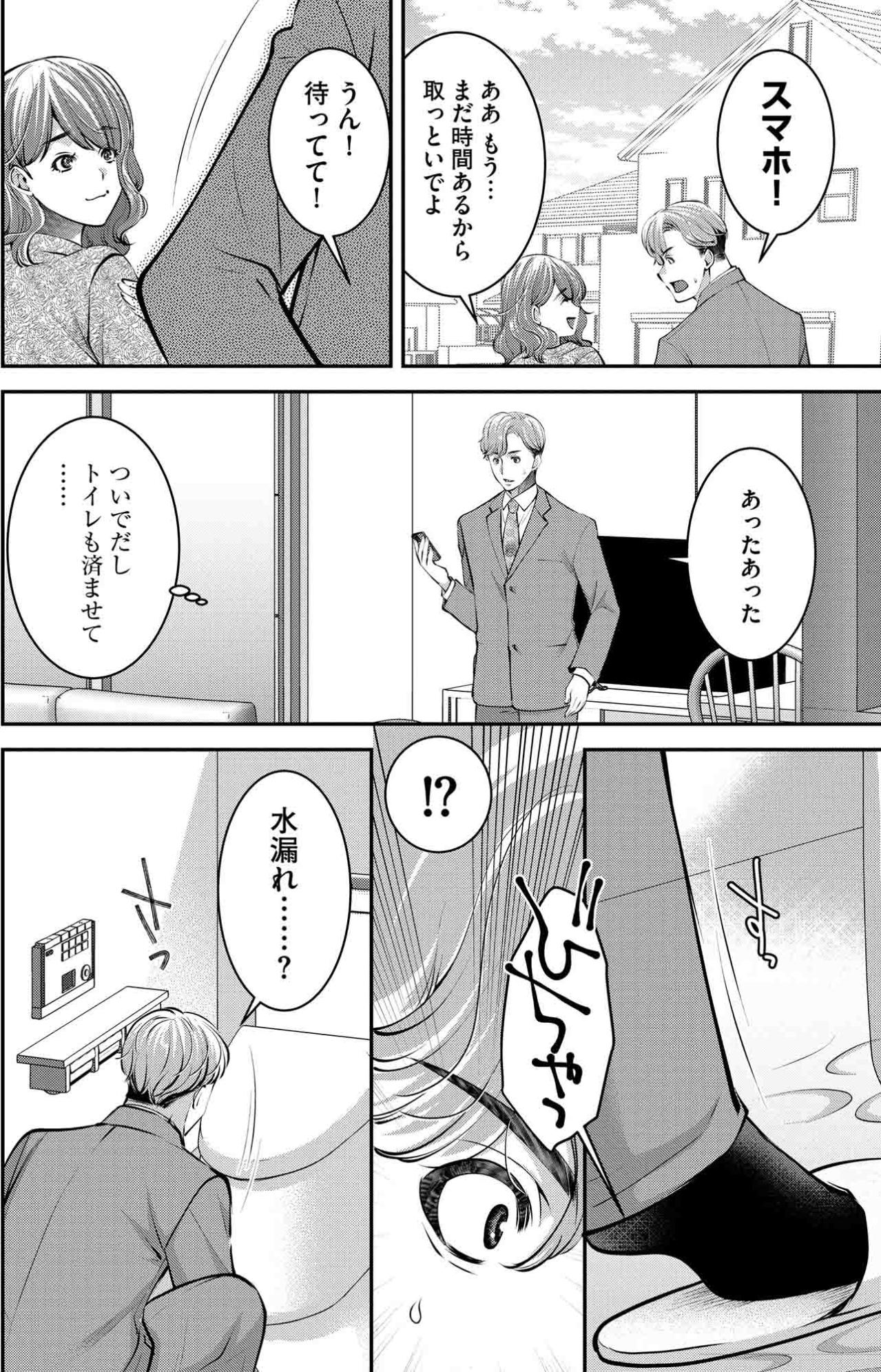 とうとう陽くんにバレた？トイレの床が汚れている原因は…まさかの酒！【飲んで、滑って、奈落まで#35】（画像2）