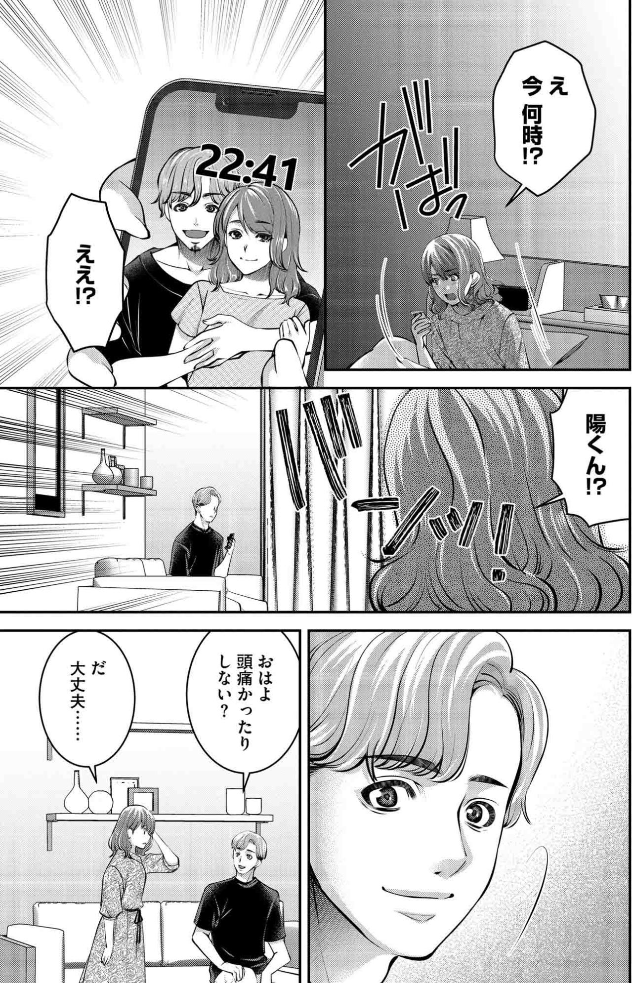 目覚めたベッド、覚えていない顔合わせ…そしてついに彼氏にバレた空き缶とカップ酒【飲んで、滑って、奈落まで#38】（画像3）