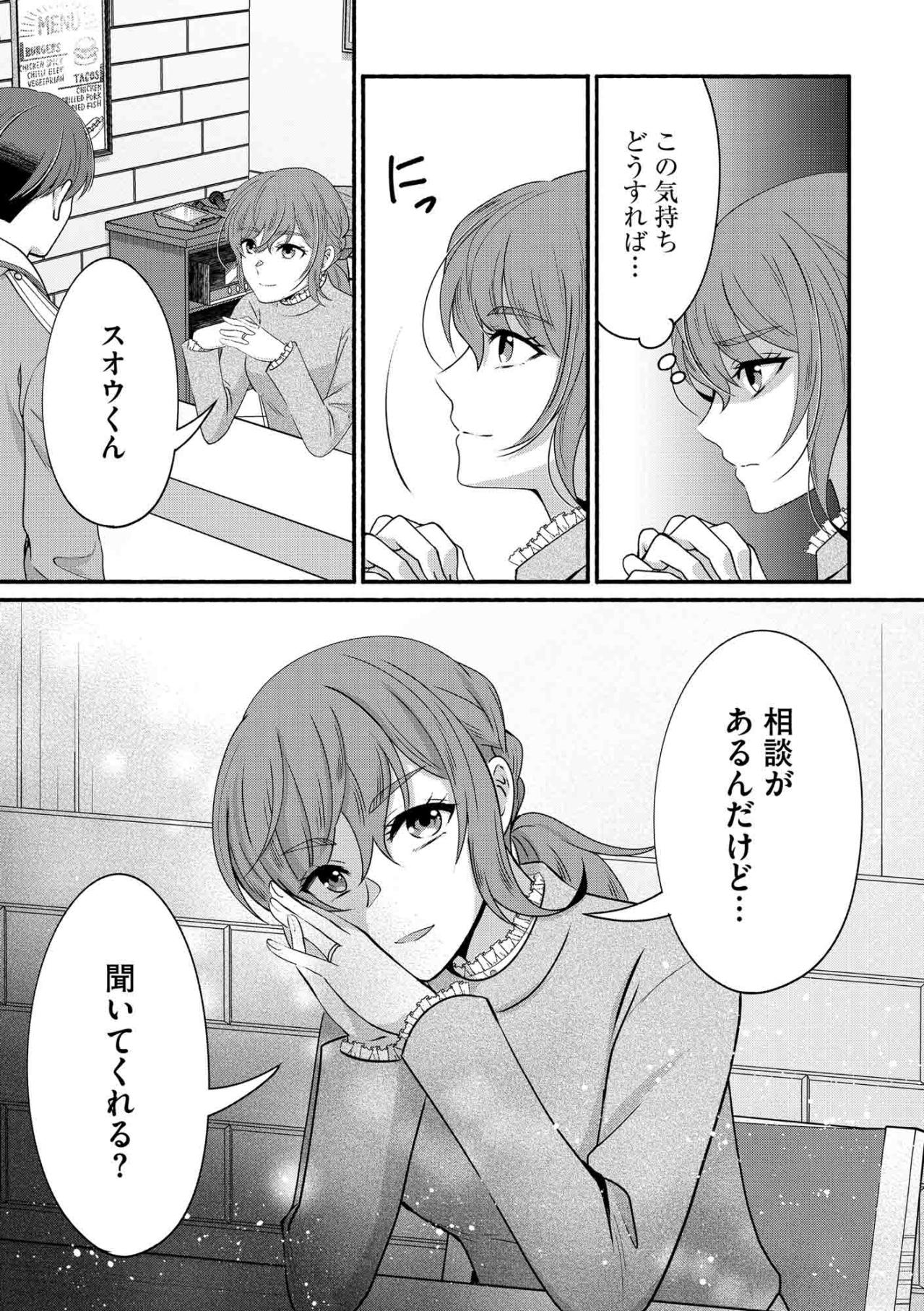 行き場のない思いを抱えた紗雪。夫の不倫相手の彼氏に相談したこととは？【嗤うサレ妻　復讐の好機は逃さない#31】（画像4）