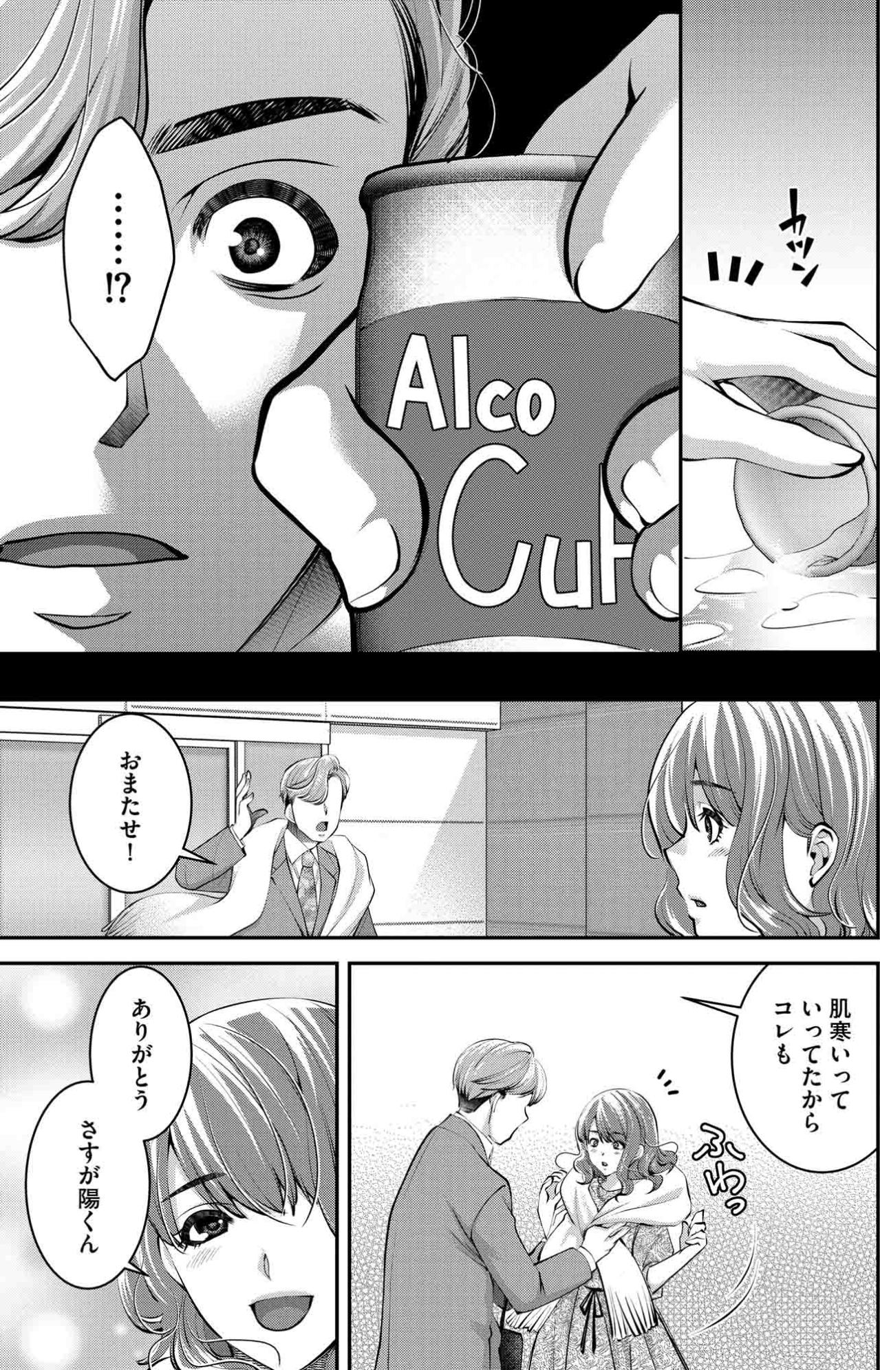 とうとう陽くんにバレた？トイレの床が汚れている原因は…まさかの酒！【飲んで、滑って、奈落まで#35】（画像3）