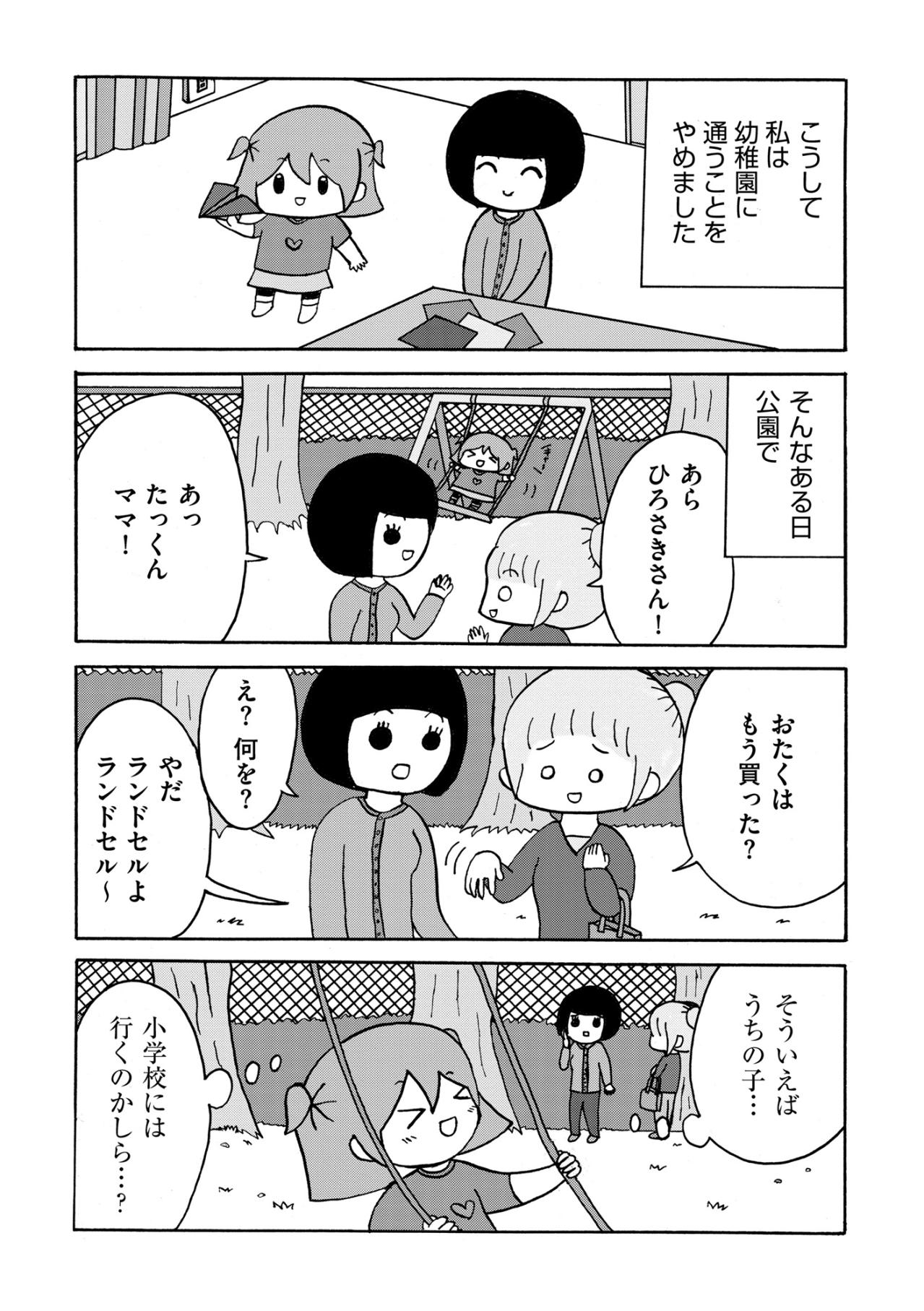 「おたくはもう買った？」ランドセルの話題に、幼稚園を辞めた我が子の未来は？【幼稚園から不登校の私が大学生になるまで#3】（画像4）