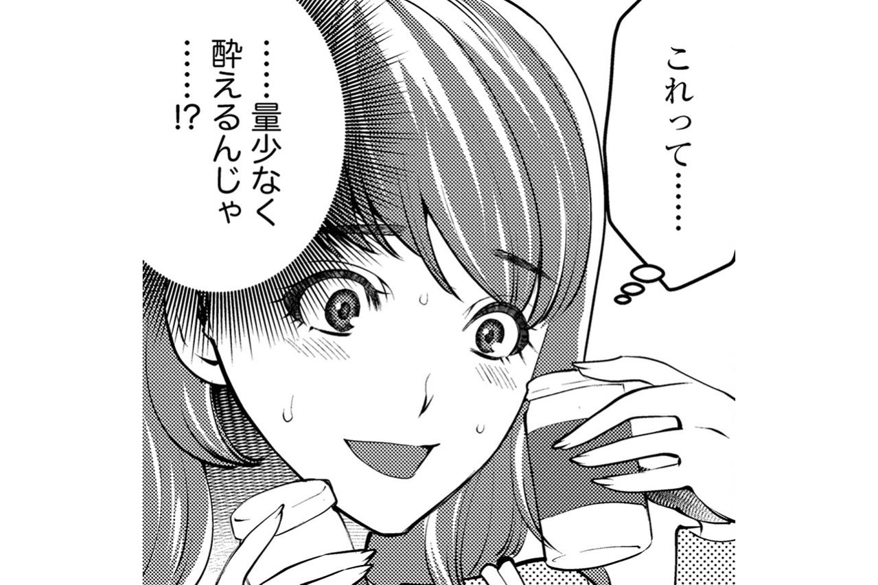 酔うために選ぶ、少ない量のお酒。このお酒だけは隠し通したい【飲んで、滑って、奈落まで#33】