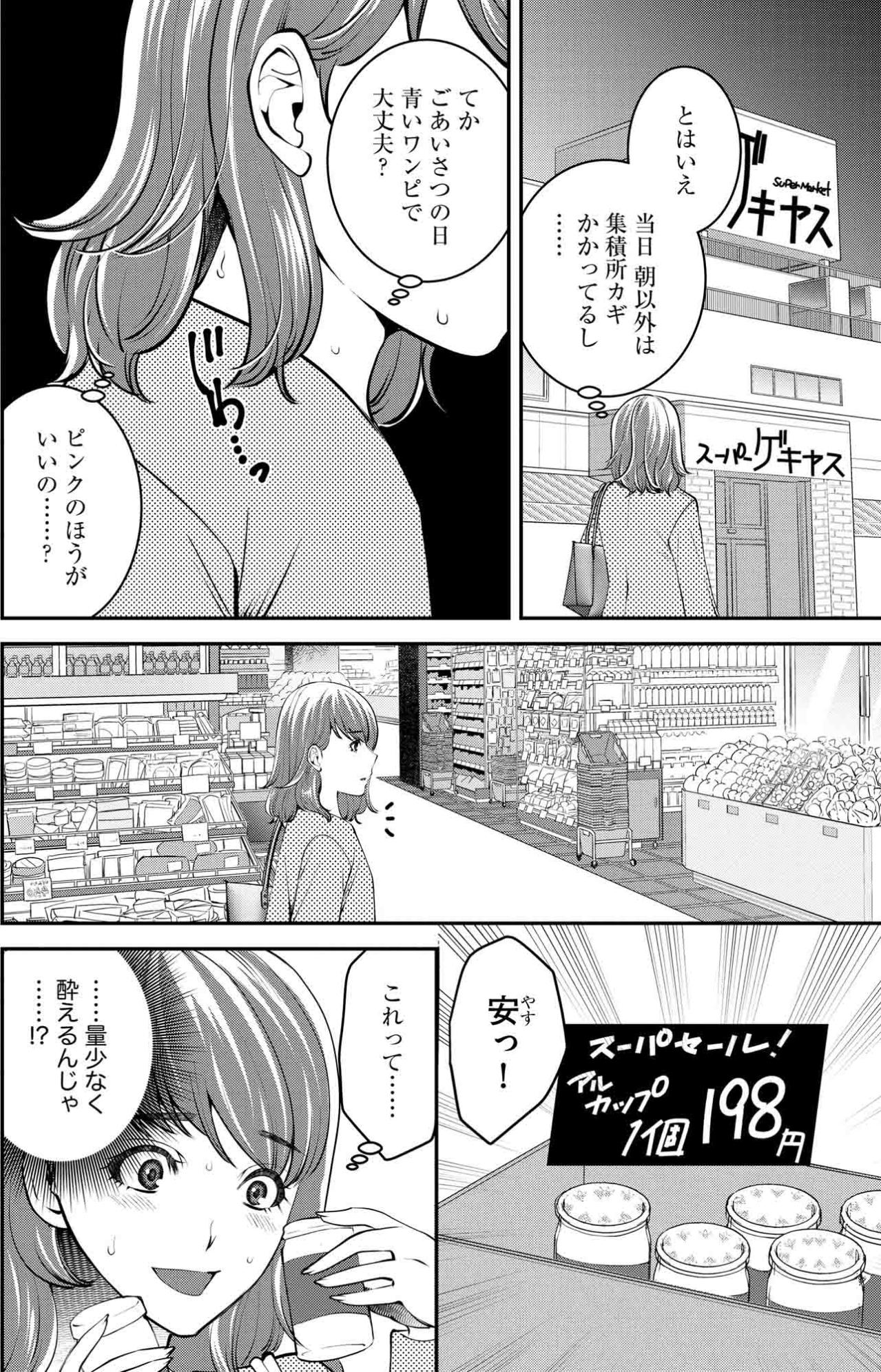 酔うために選ぶ、少ない量のお酒。このお酒だけは隠し通したい【飲んで、滑って、奈落まで#33】（画像2）