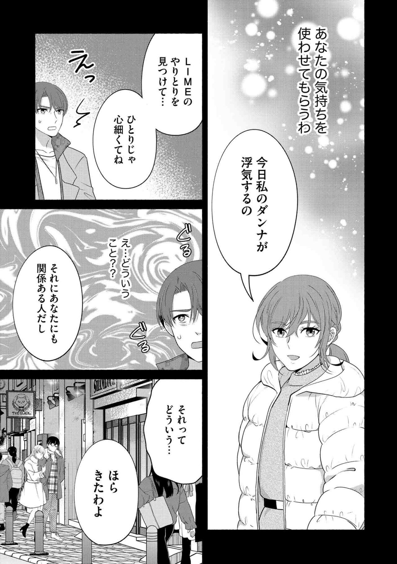 「ついてきて」紗雪がスオウを連れて向かった先は…大事な恋人・朱里の浮気現場だった！【嗤うサレ妻　復讐の好機は逃さない#32】（画像3）
