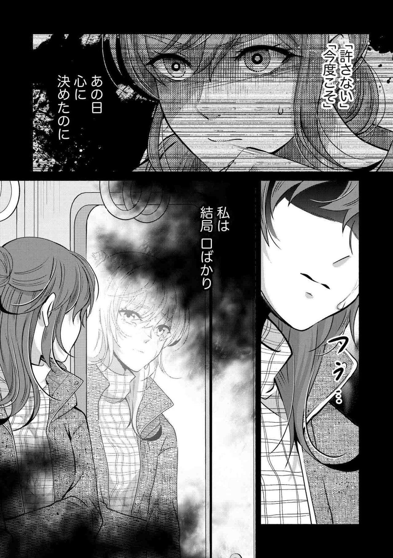 浮気されても簡単に別れられない…結婚と恋愛は違う？紗雪の抱える葛藤【嗤うサレ妻　復讐の好機は逃さない#37】（画像5）