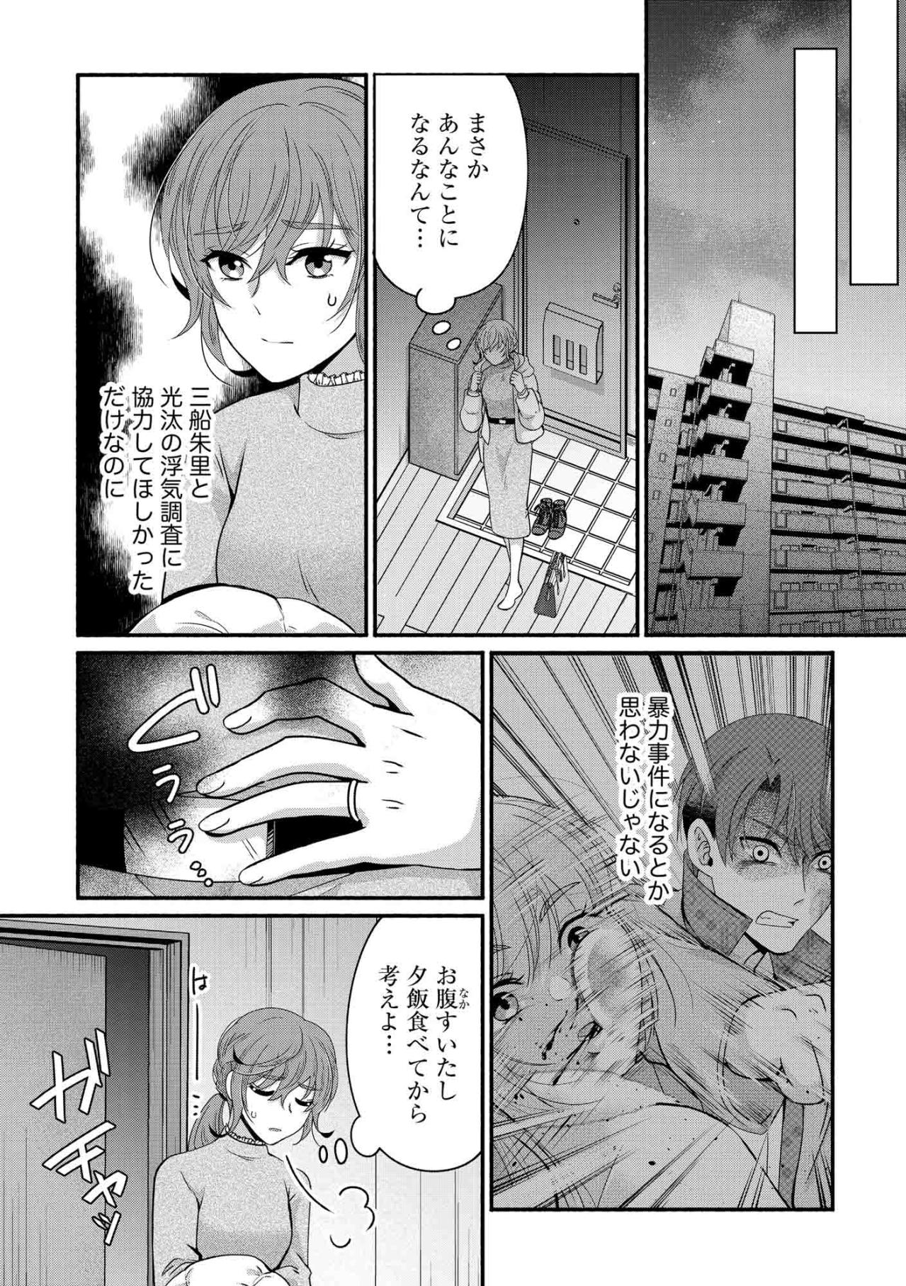 浮気調査に協力してもらうつもりが最悪。血まみれの修羅場に凍りつく【嗤うサレ妻　復讐の好機は逃さない#34】（画像4）