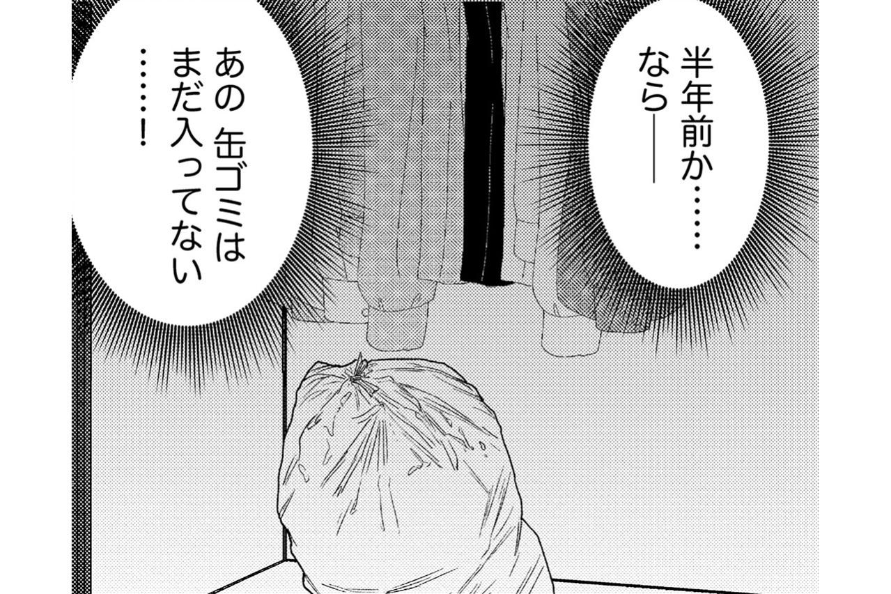 半年前に開けられたクロゼット、残る空き缶…彼氏にバレる前に片づけなきゃ【飲んで、滑って、奈落まで#32】