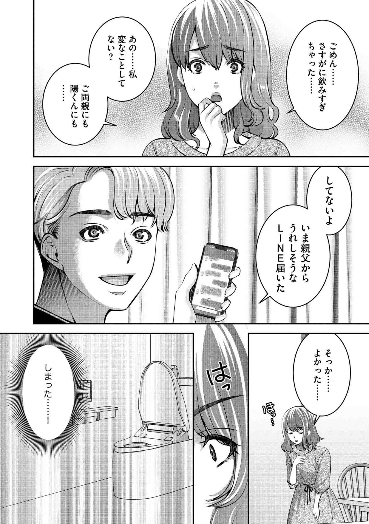 目覚めたベッド、覚えていない顔合わせ…そしてついに彼氏にバレた空き缶とカップ酒【飲んで、滑って、奈落まで#38】（画像4）