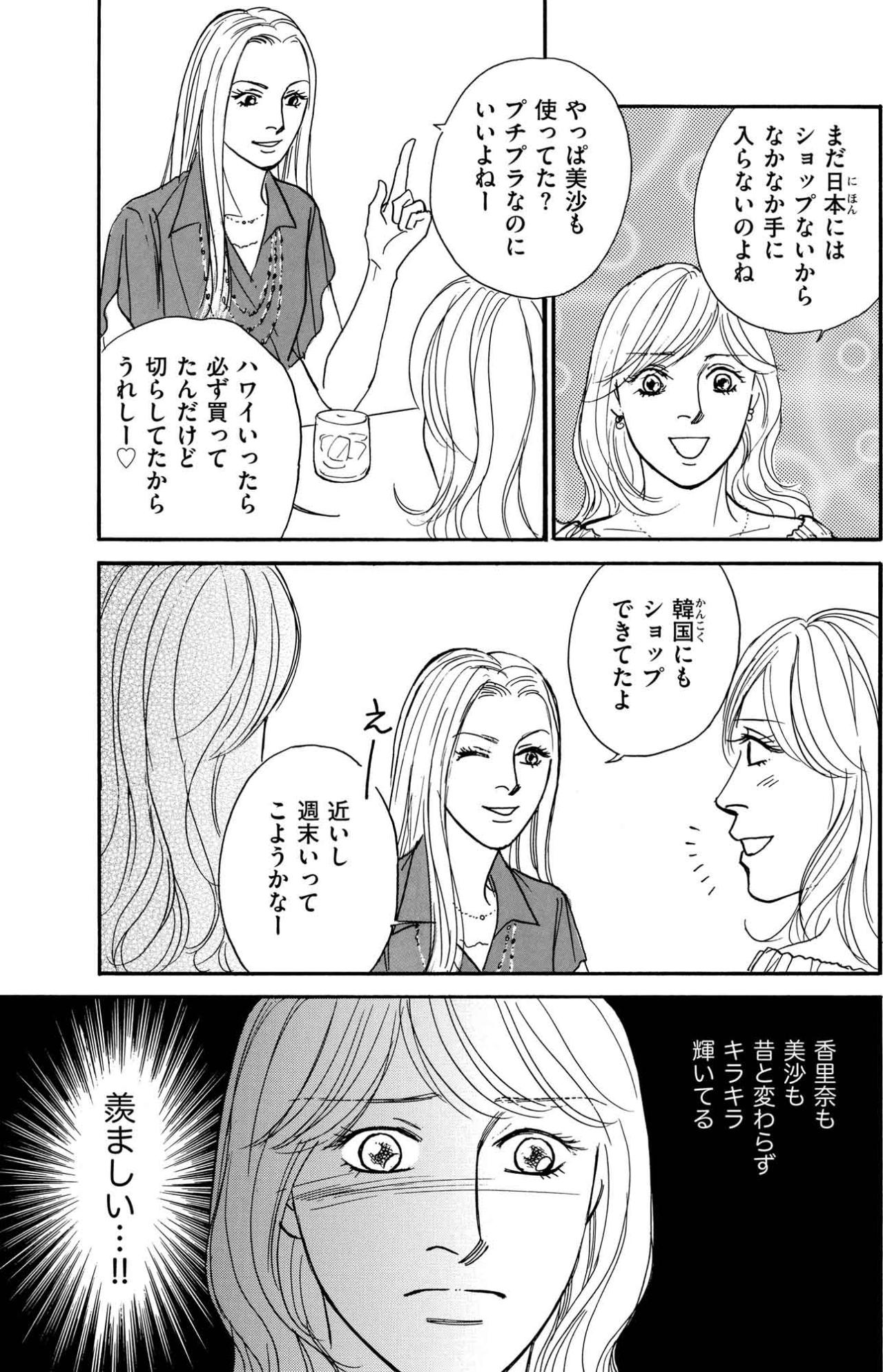 家庭は穏やか、でも心は満たされない…キラキラ独身友人が羨ましくて仕方ない【＃映えてる私最高 ～SNSで輝くためにパパ活始めます～ #2】（画像6）