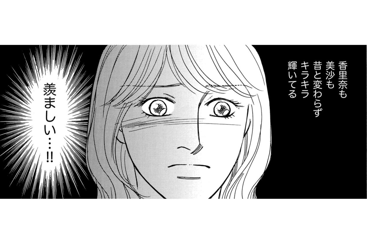家庭は穏やか、でも心は満たされない…キラキラ独身友人が羨ましくて仕方ない【＃映えてる私最高 ～SNSで輝くためにパパ活始めます～ #2】
