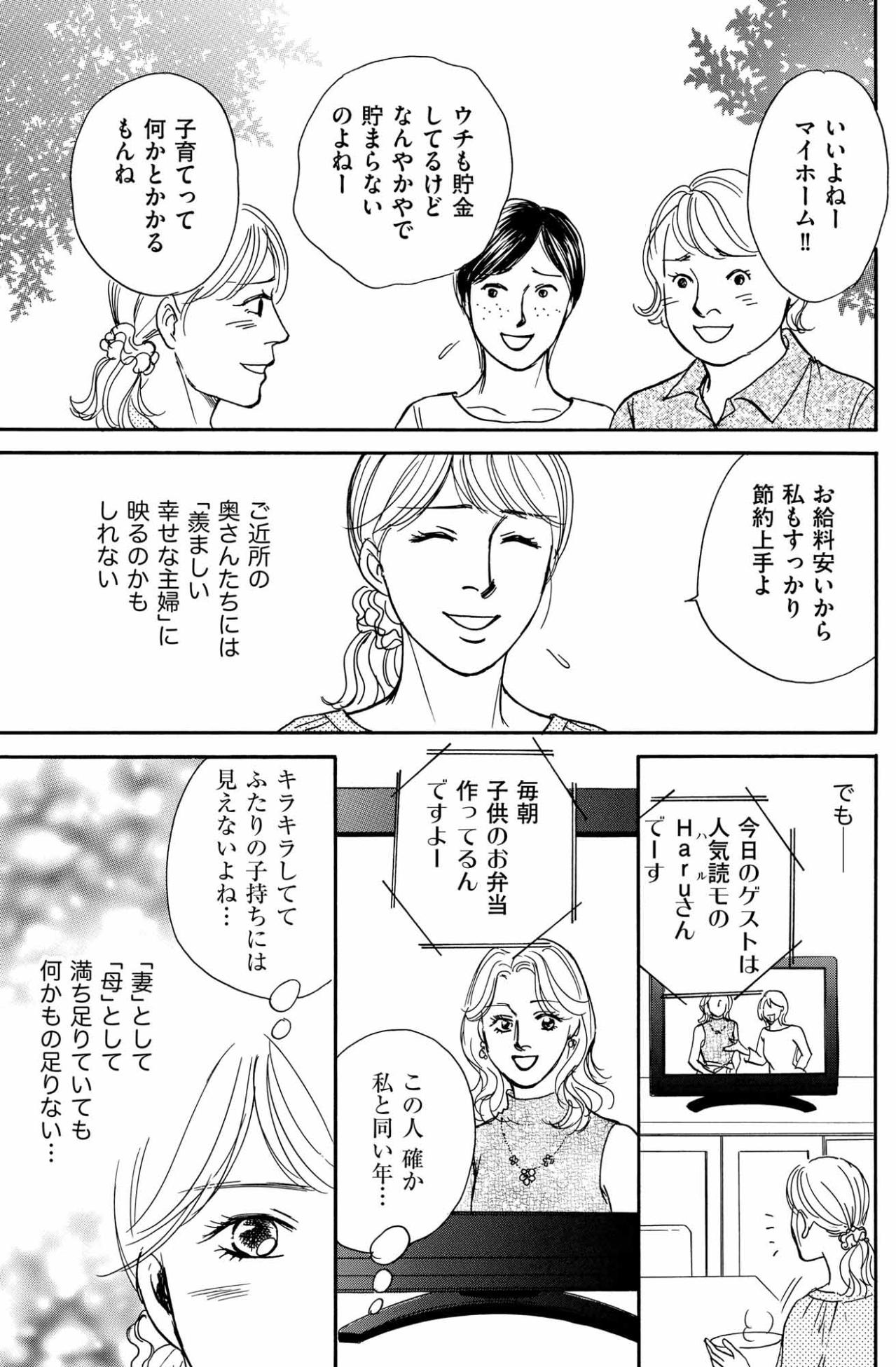 「羨ましい幸せそうな主婦」と見られても物足りない…どこか輝けない森永あかりの葛藤【＃映えてる私最高 ～SNSで輝くためにパパ活始めます～ #1】（画像4）