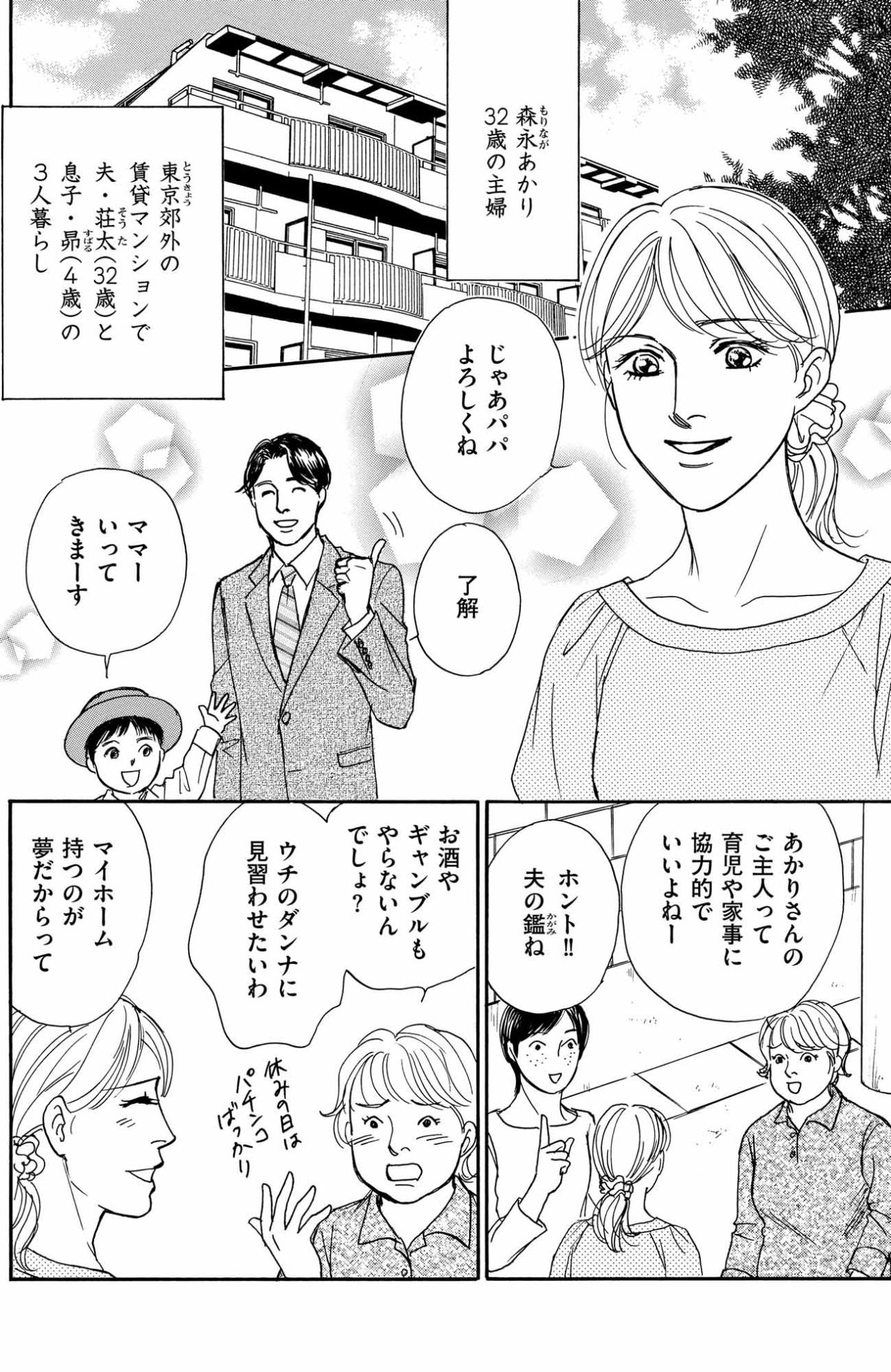 「羨ましい幸せそうな主婦」と見られても物足りない…どこか輝けない森永あかりの葛藤【＃映えてる私最高 ～SNSで輝くためにパパ活始めます～ #1】（画像3）