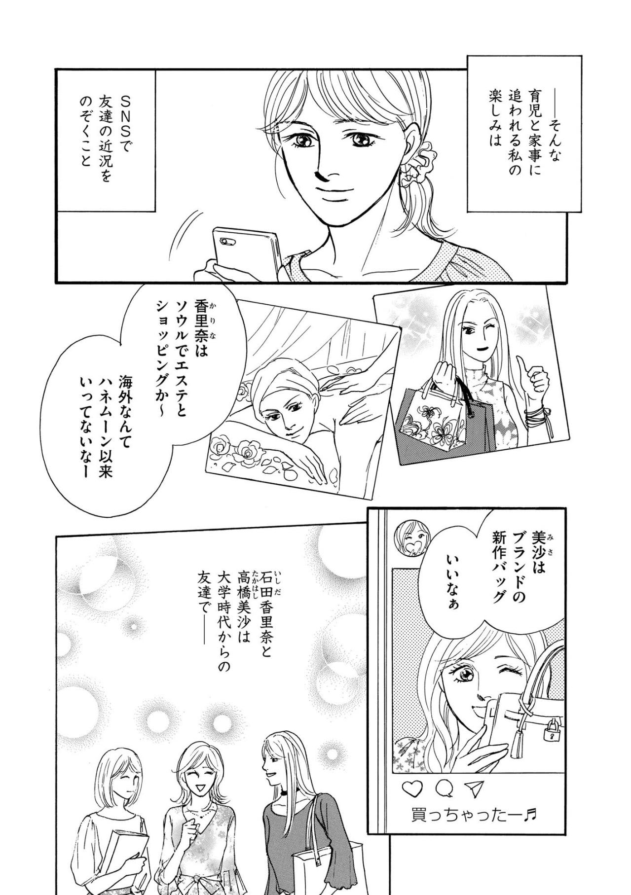 「羨ましい幸せそうな主婦」と見られても物足りない…どこか輝けない森永あかりの葛藤【＃映えてる私最高 ～SNSで輝くためにパパ活始めます～ #1】（画像5）