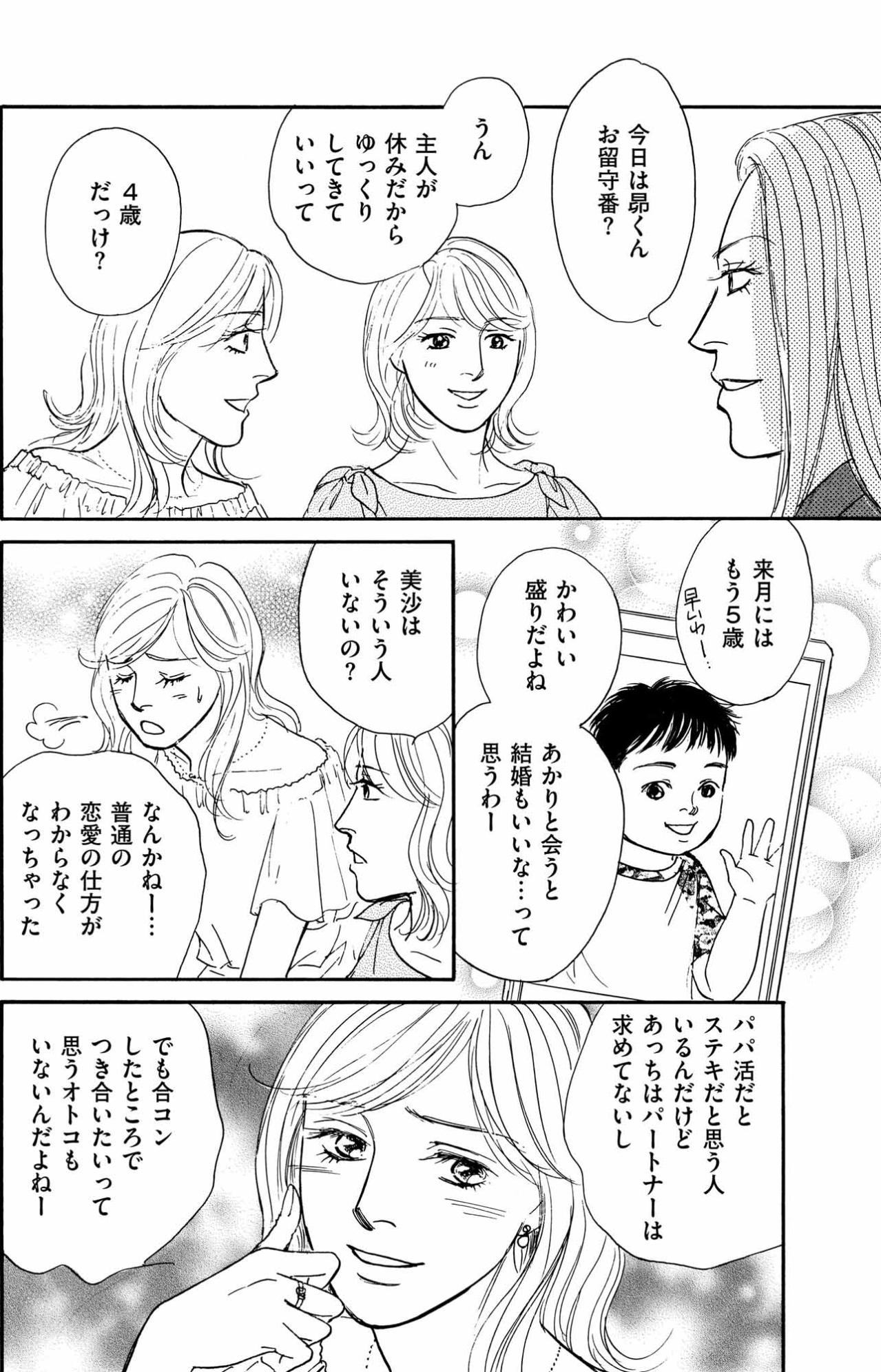 家庭は穏やか、でも心は満たされない…キラキラ独身友人が羨ましくて仕方ない【＃映えてる私最高 ～SNSで輝くためにパパ活始めます～ #2】（画像3）