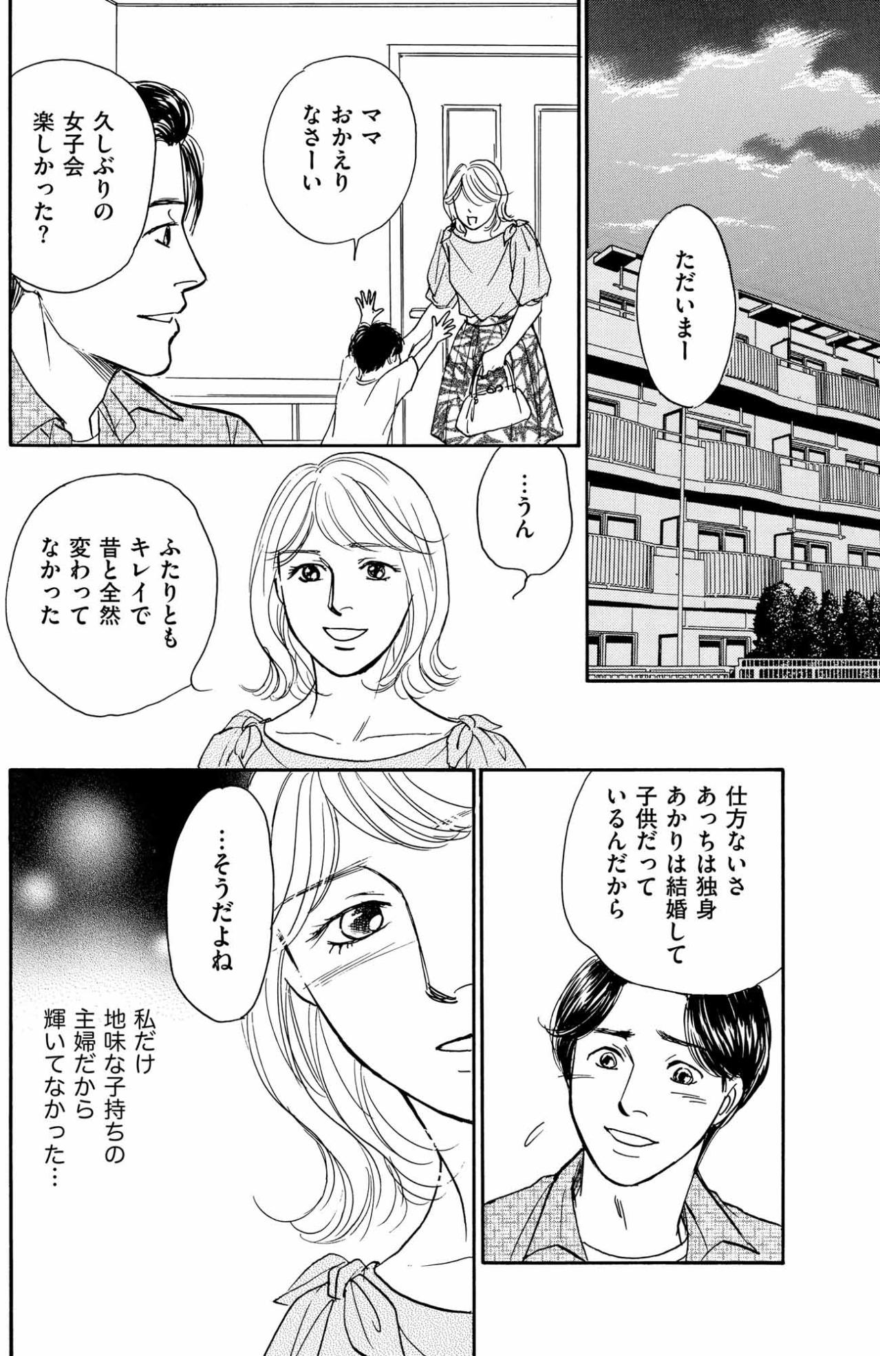 「主婦でも30代でもやってる」…日々の不満からあかりがパパ活に足を踏み入れた日【＃映えてる私最高 ～SNSで輝くためにパパ活始めます～ #3】（画像2）