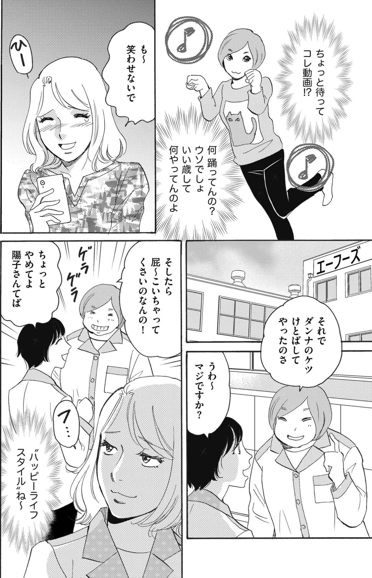 陽子のキラキラ投稿にツッコミが止まらない…陽子のSNSと現実のギャップに亜美がざわつく【SNS顔面加工やり過ぎ女 #10】（画像3）