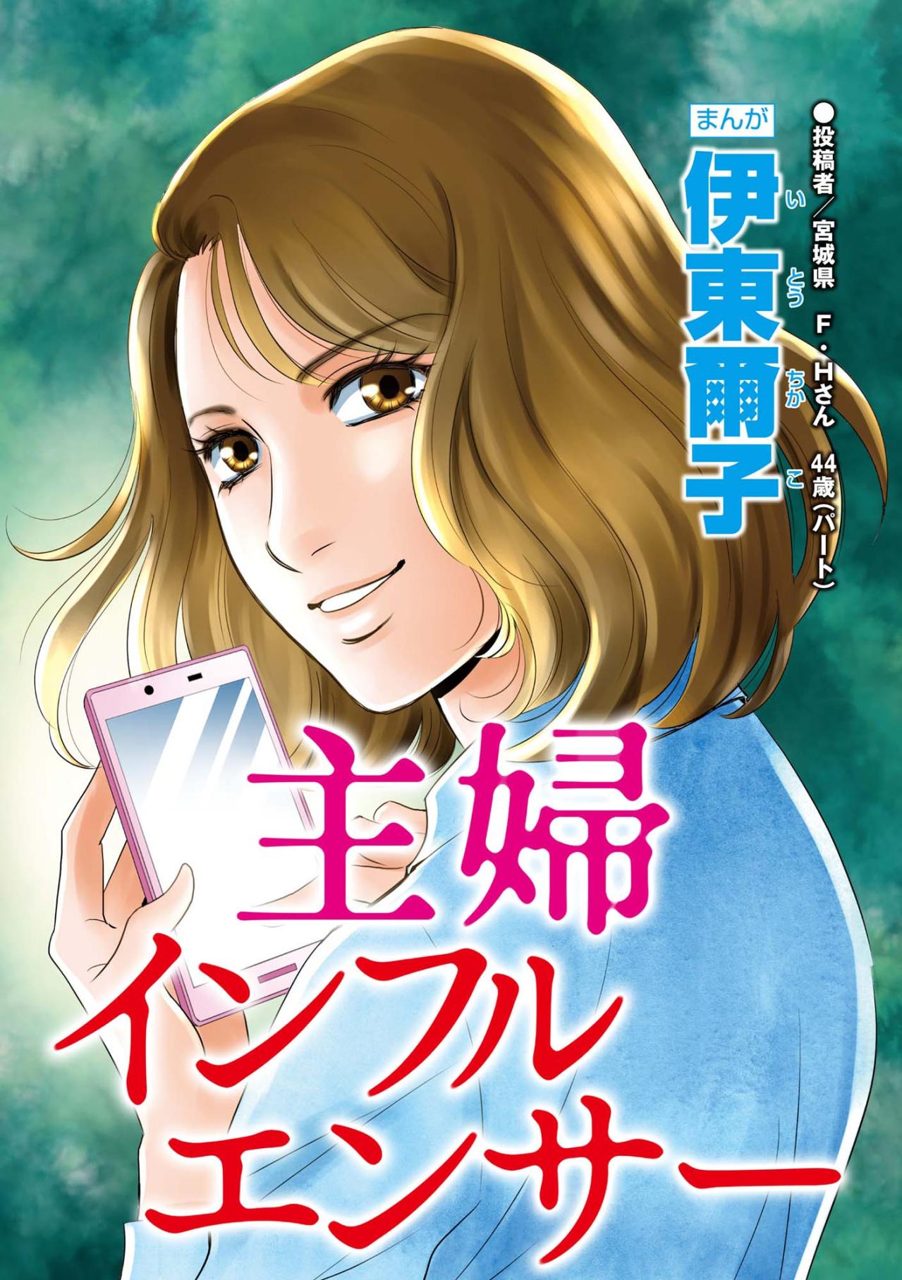 節約主婦・亜美の楽しみはSNSの画像検索。ある日、見下していた同僚・陽子のアカウントを見つけて…【SNS顔面加工やり過ぎ女 #9】（画像2）