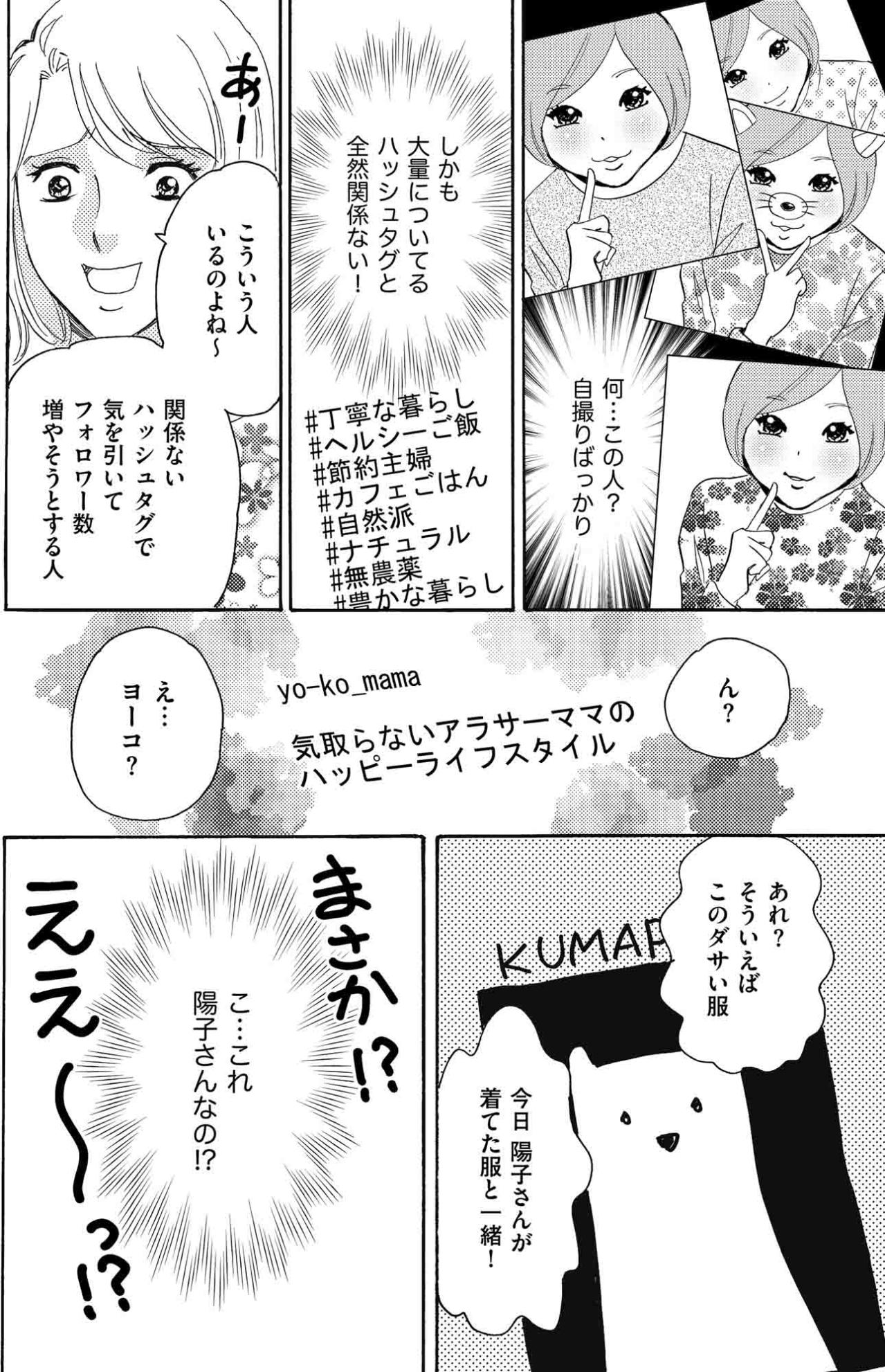 節約主婦・亜美の楽しみはSNSの画像検索。ある日、見下していた同僚・陽子のアカウントを見つけて…【SNS顔面加工やり過ぎ女 #9】（画像6）