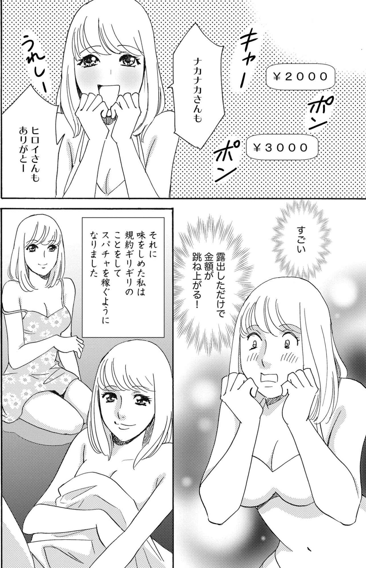ちょいエロ配信に踏み込み登録4桁達成「もう仕事なんかしていられない」【SNS顔面加工やり過ぎ女 #6】（画像7）