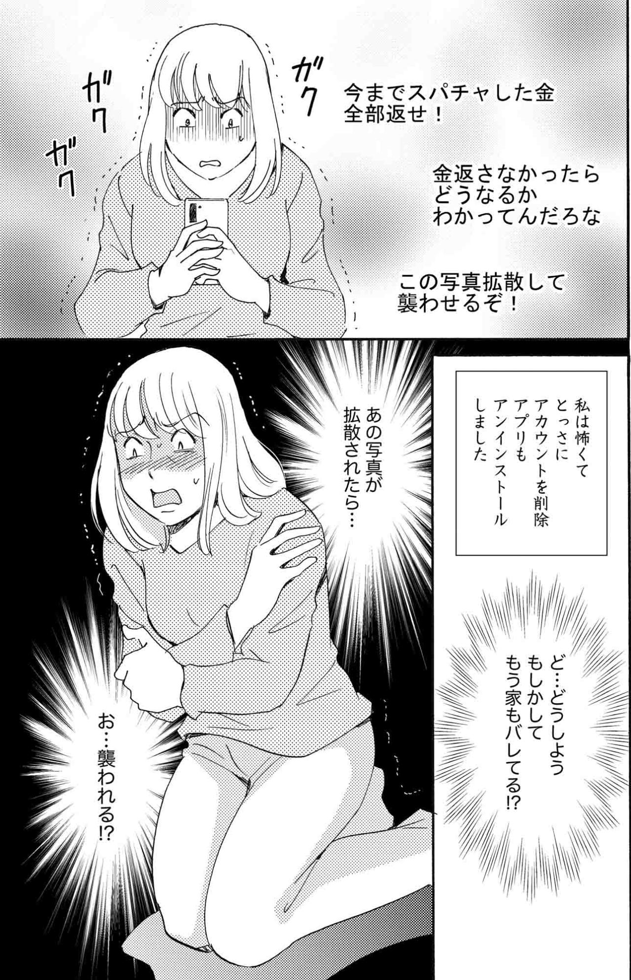 安定も安心も失った。顔面加工配信で勘違いした30代OLの悲惨な末路【SNS顔面加工やり過ぎ女 #8】（画像5）