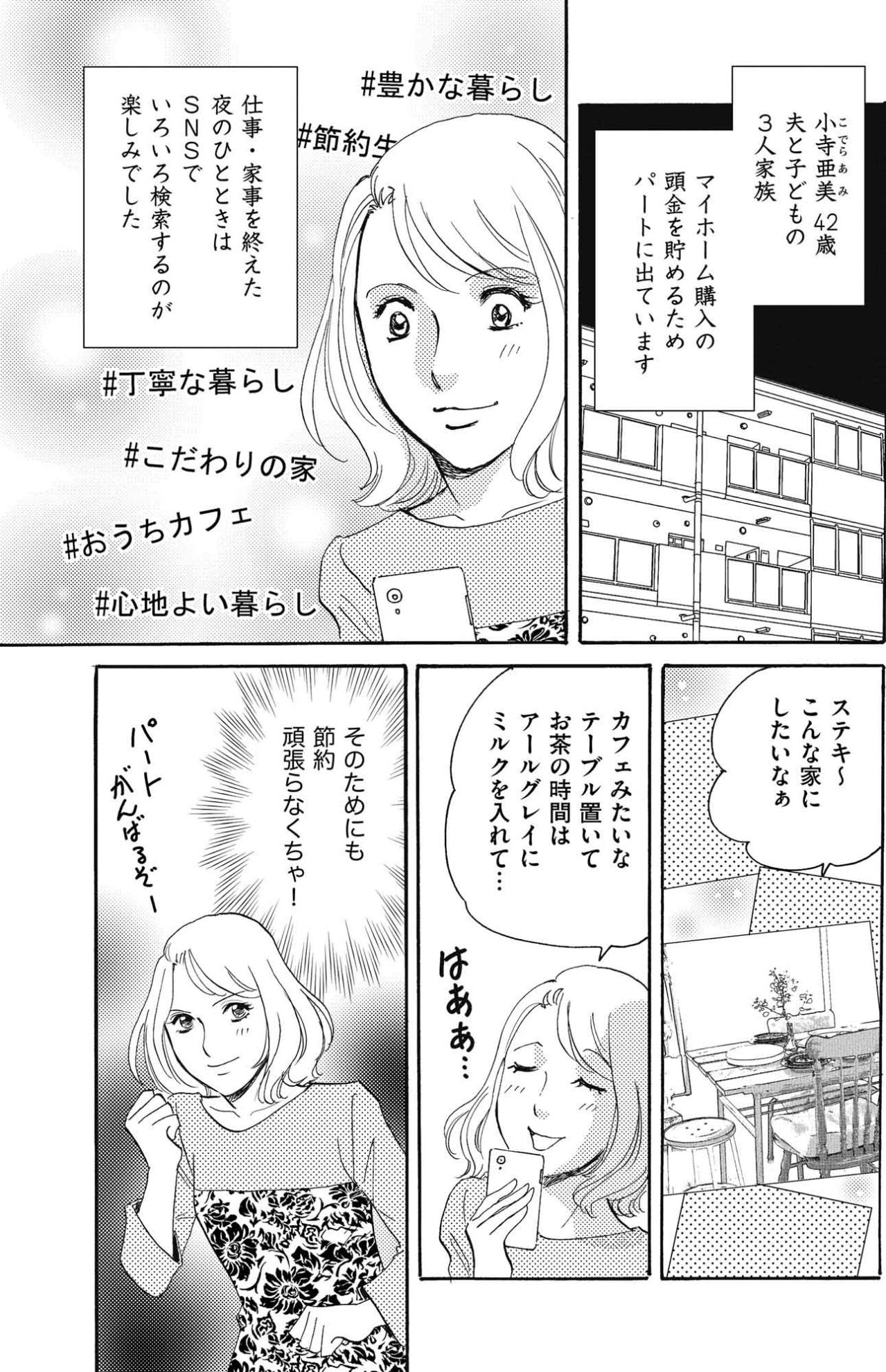 節約主婦・亜美の楽しみはSNSの画像検索。ある日、見下していた同僚・陽子のアカウントを見つけて…【SNS顔面加工やり過ぎ女 #9】（画像3）