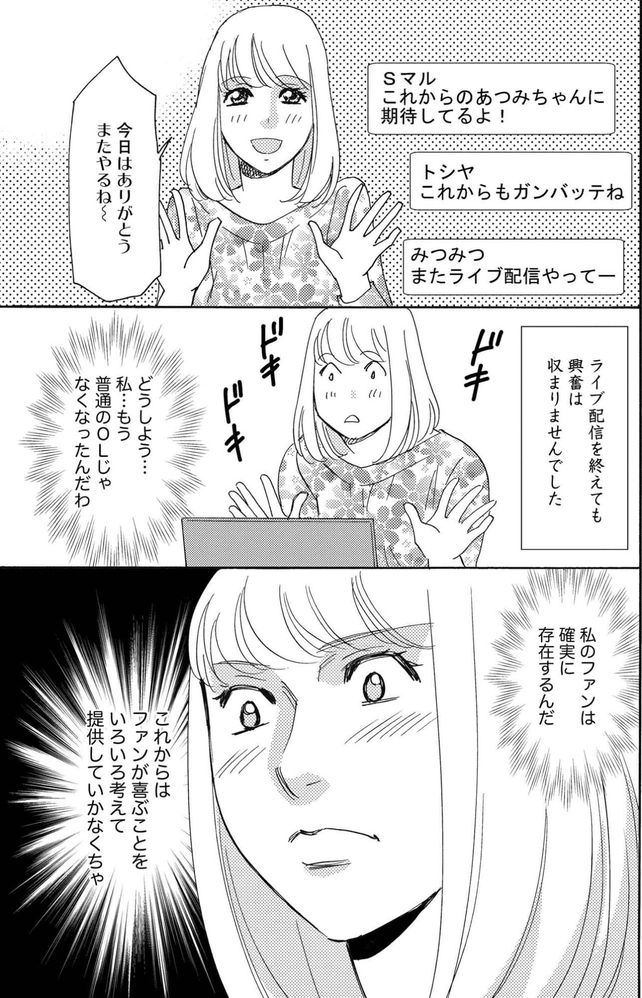 イタすぎる…顔面加工盛り盛りでタレント気取り。普通のOLではいられない【SNS顔面加工やり過ぎ女 #5】（画像3）