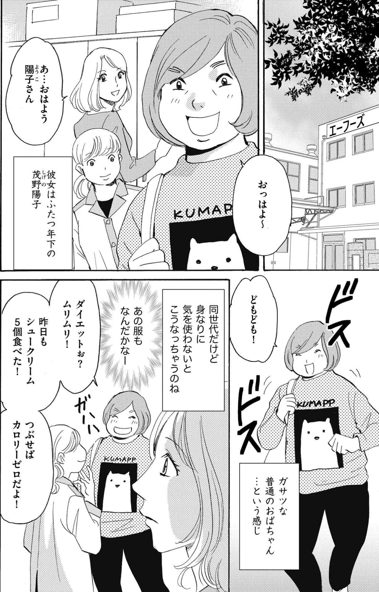 節約主婦・亜美の楽しみはSNSの画像検索。ある日、見下していた同僚・陽子のアカウントを見つけて…【SNS顔面加工やり過ぎ女 #9】（画像4）
