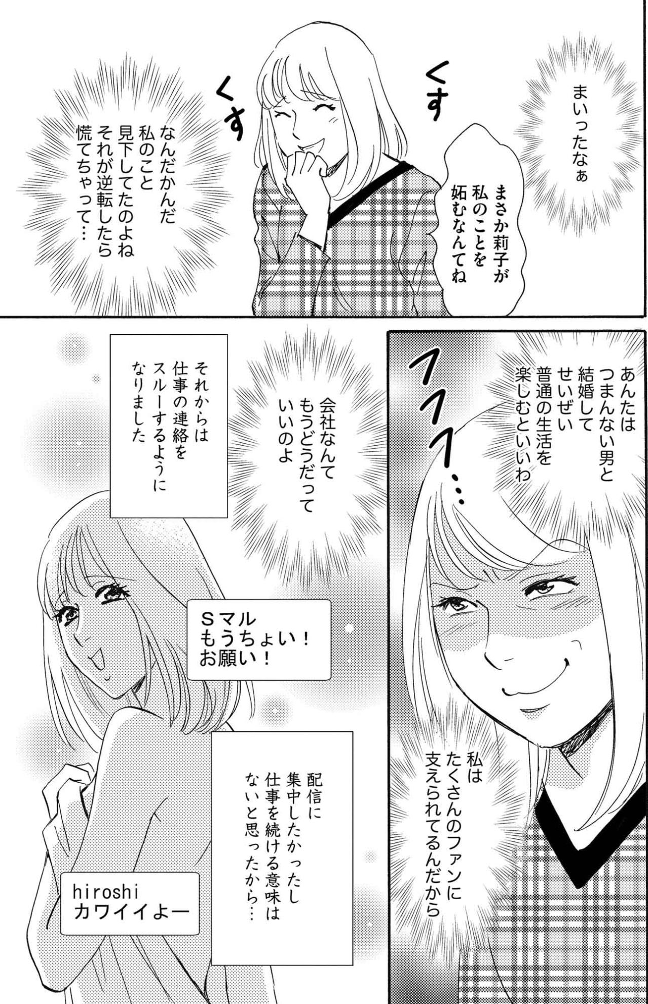 ついに同僚に知られた！配信バレ後、仕事を無視し始めた敦美の暴走【SNS顔面加工やり過ぎ女 #7】（画像4）