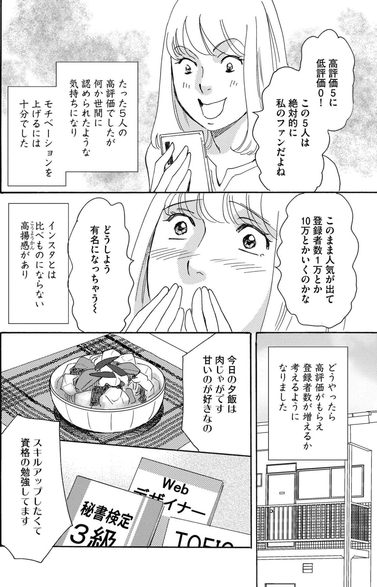 写真投稿とは違う高揚感、Vlog初コメントでスイッチが入る…動画投稿にのめりこみ始めた敦美【SNS顔面加工やり過ぎ女 #4】（画像3）