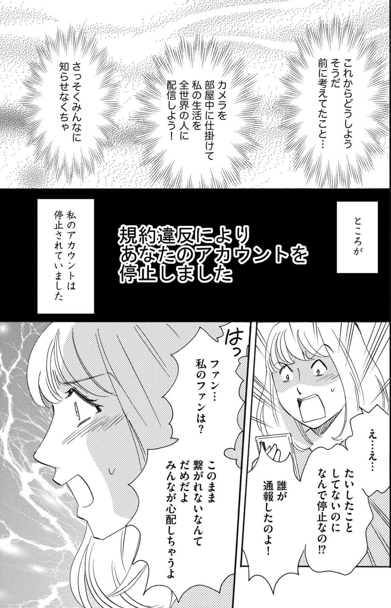 安定も安心も失った。顔面加工配信で勘違いした30代OLの悲惨な末路【SNS顔面加工やり過ぎ女 #8】（画像3）