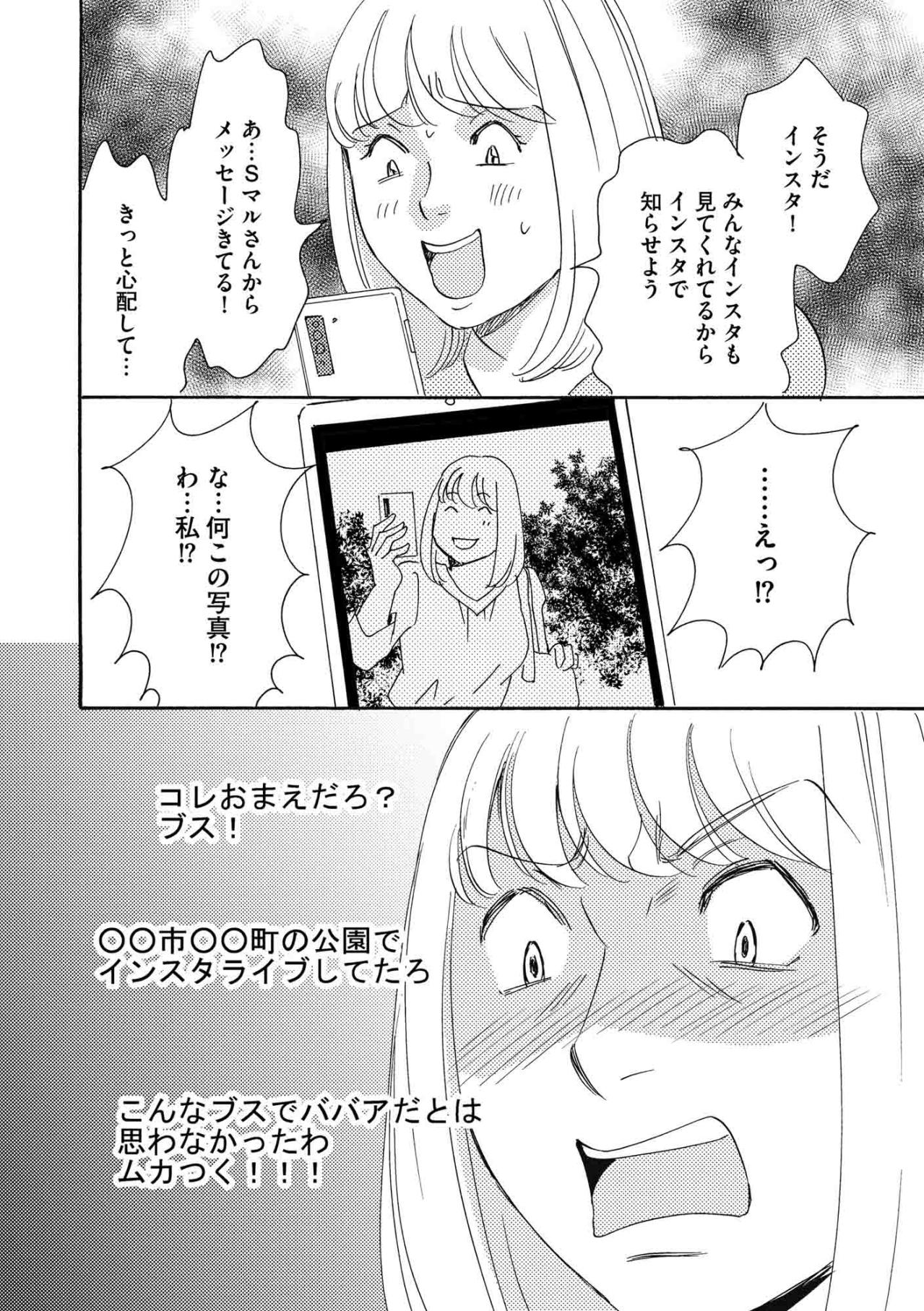 安定も安心も失った。顔面加工配信で勘違いした30代OLの悲惨な末路【SNS顔面加工やり過ぎ女 #8】（画像4）